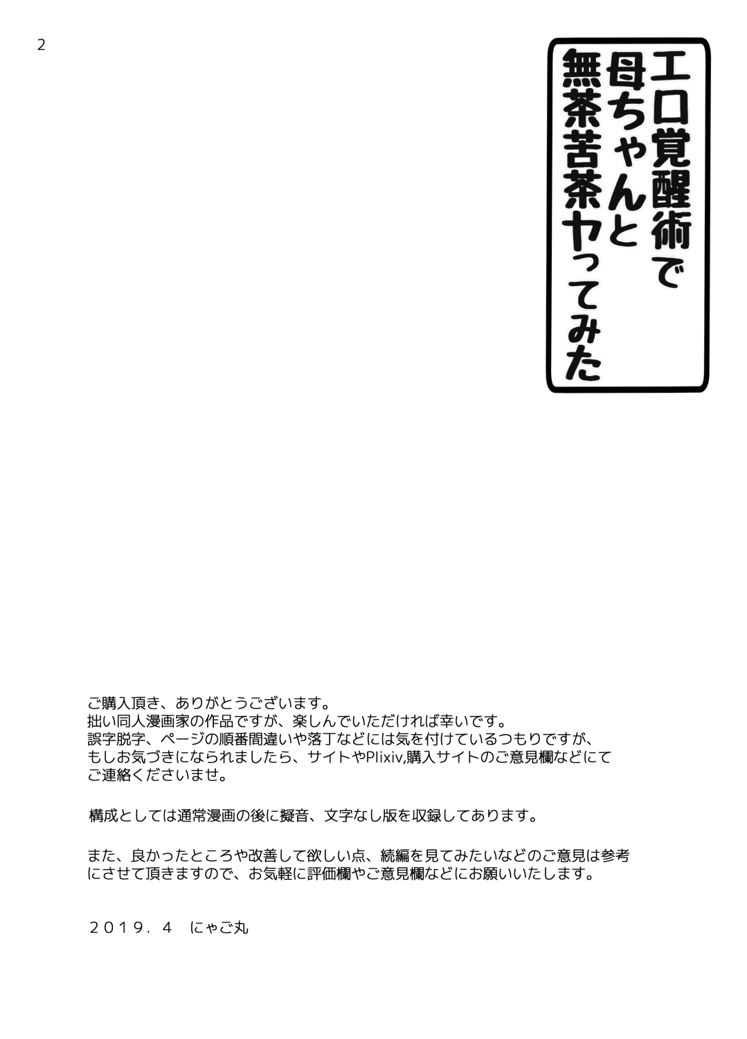 Ero Kakusei-jutsu de Kaa-chan to Muchakucha Yattemita page 2 full