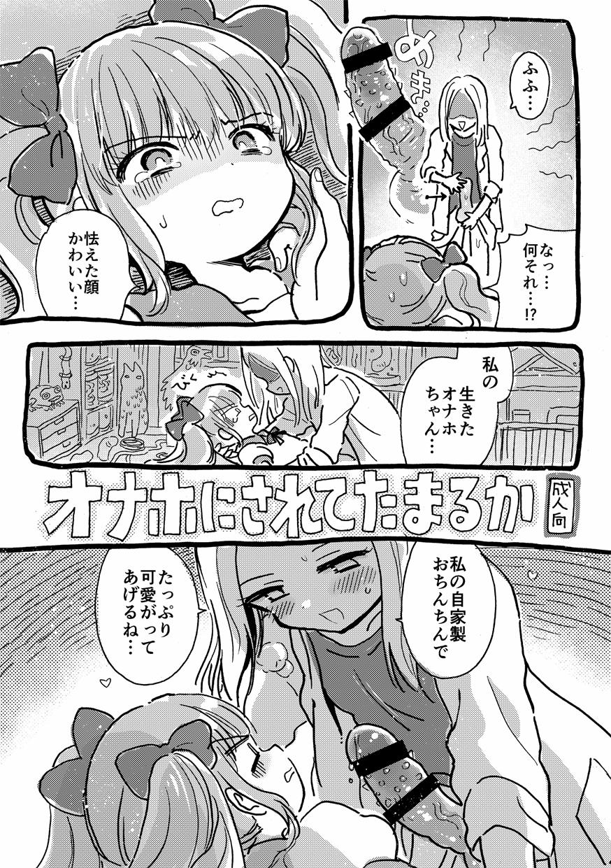 Onaho ni Sarete Tamaru ka page 1 full