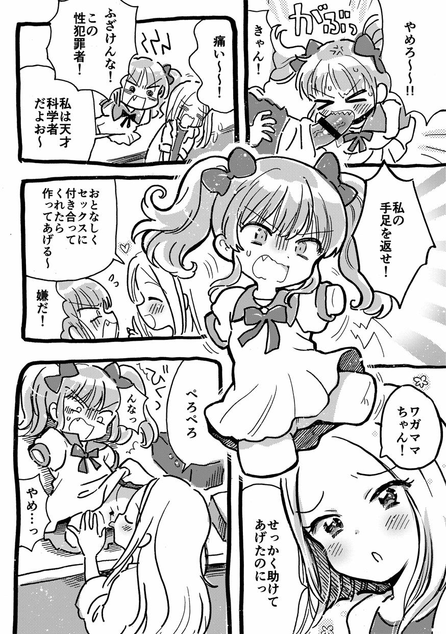 Onaho ni Sarete Tamaru ka page 2 full