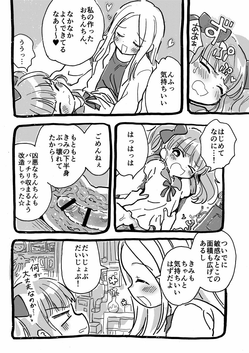 Onaho ni Sarete Tamaru ka page 4 full