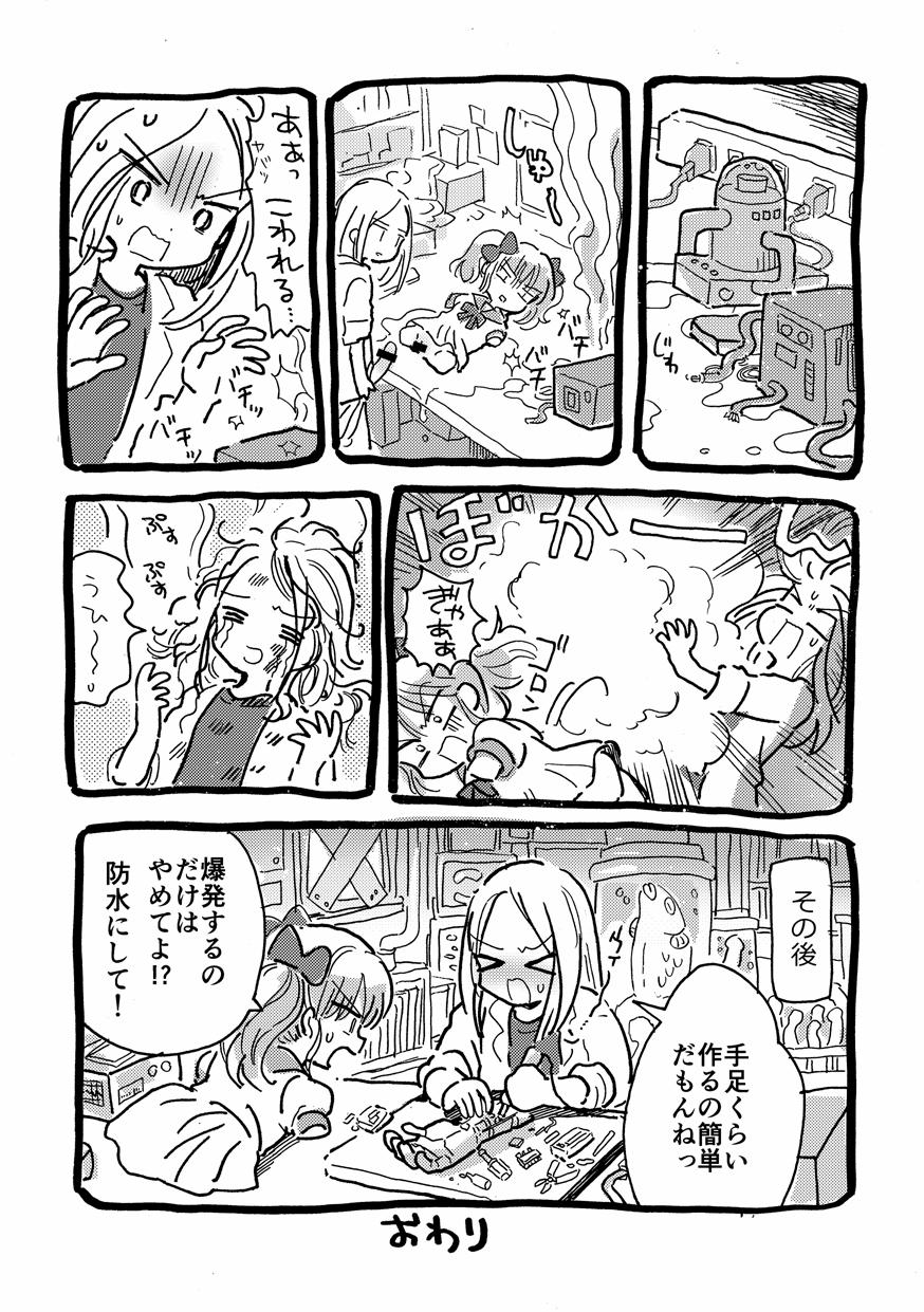 Onaho ni Sarete Tamaru ka page 7 full