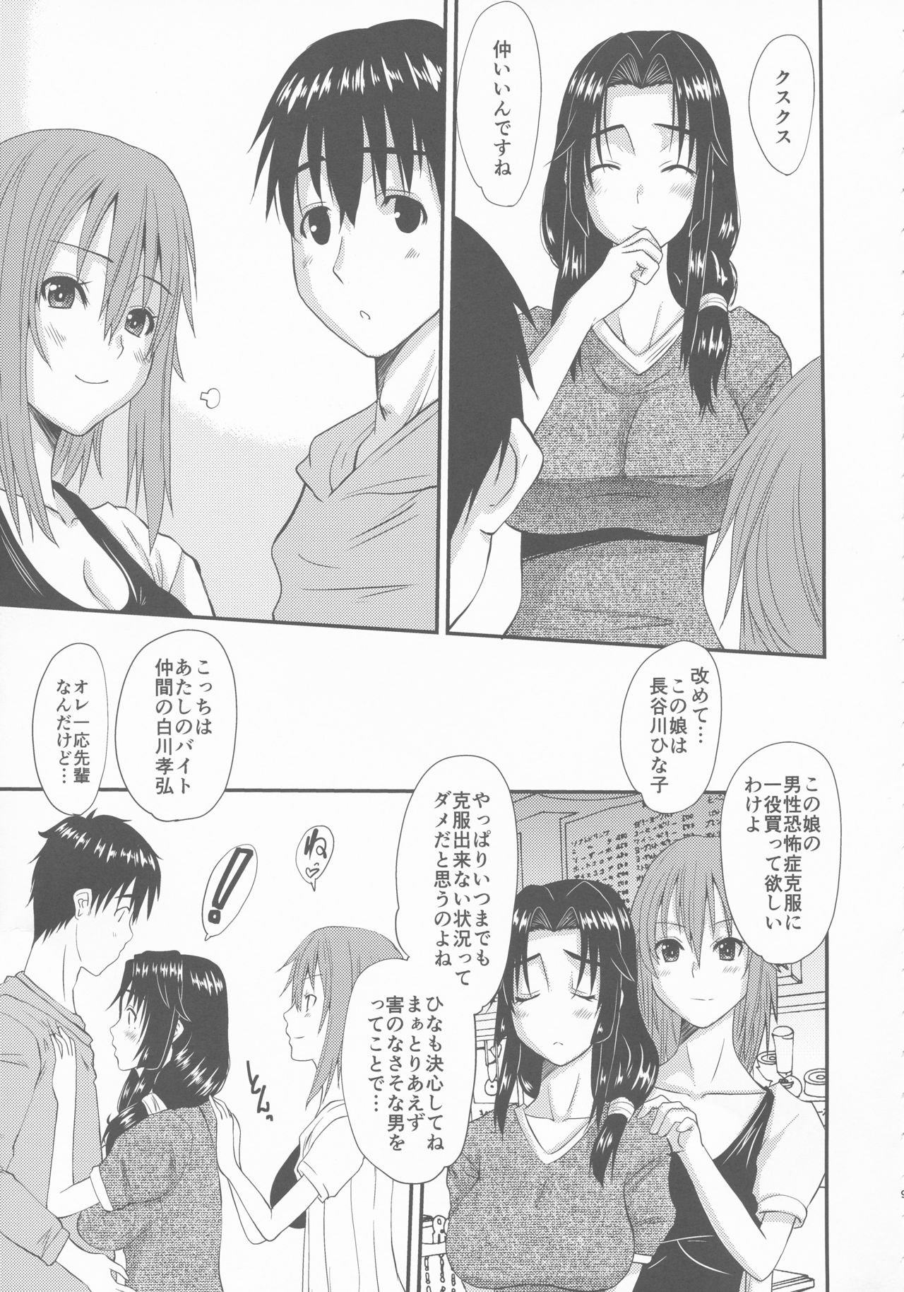 Zoku Hitozuma Hinako-san no Ikenai Yokubou page 9 full