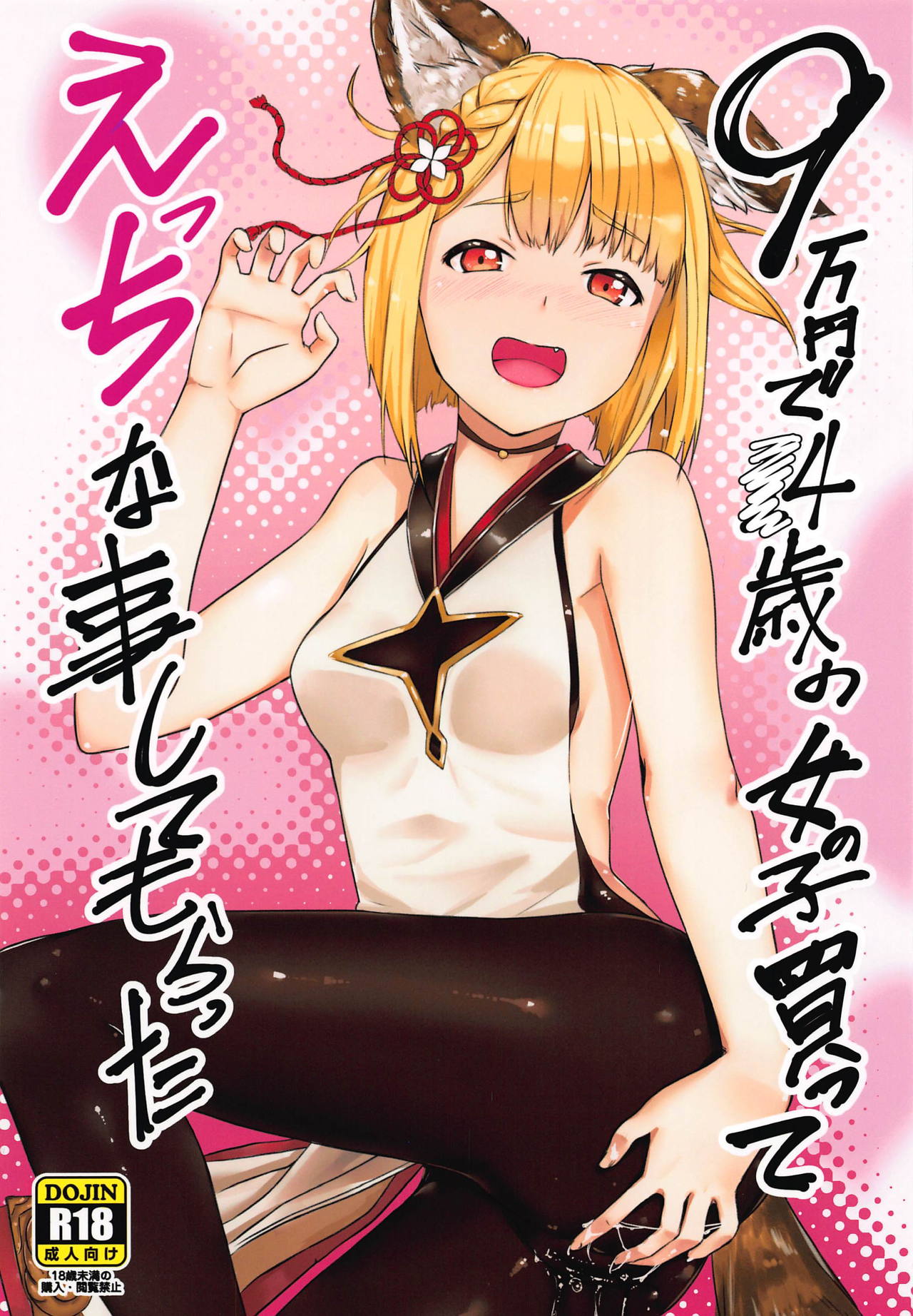 9-man Yen de 14-sai no Onnanoko Katte Ecchi na Koto Shita page 1 full