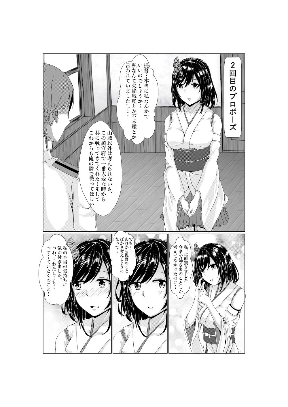 Yamashiro to Teitoku no ~2-kai-me no Propose~ page 3 full