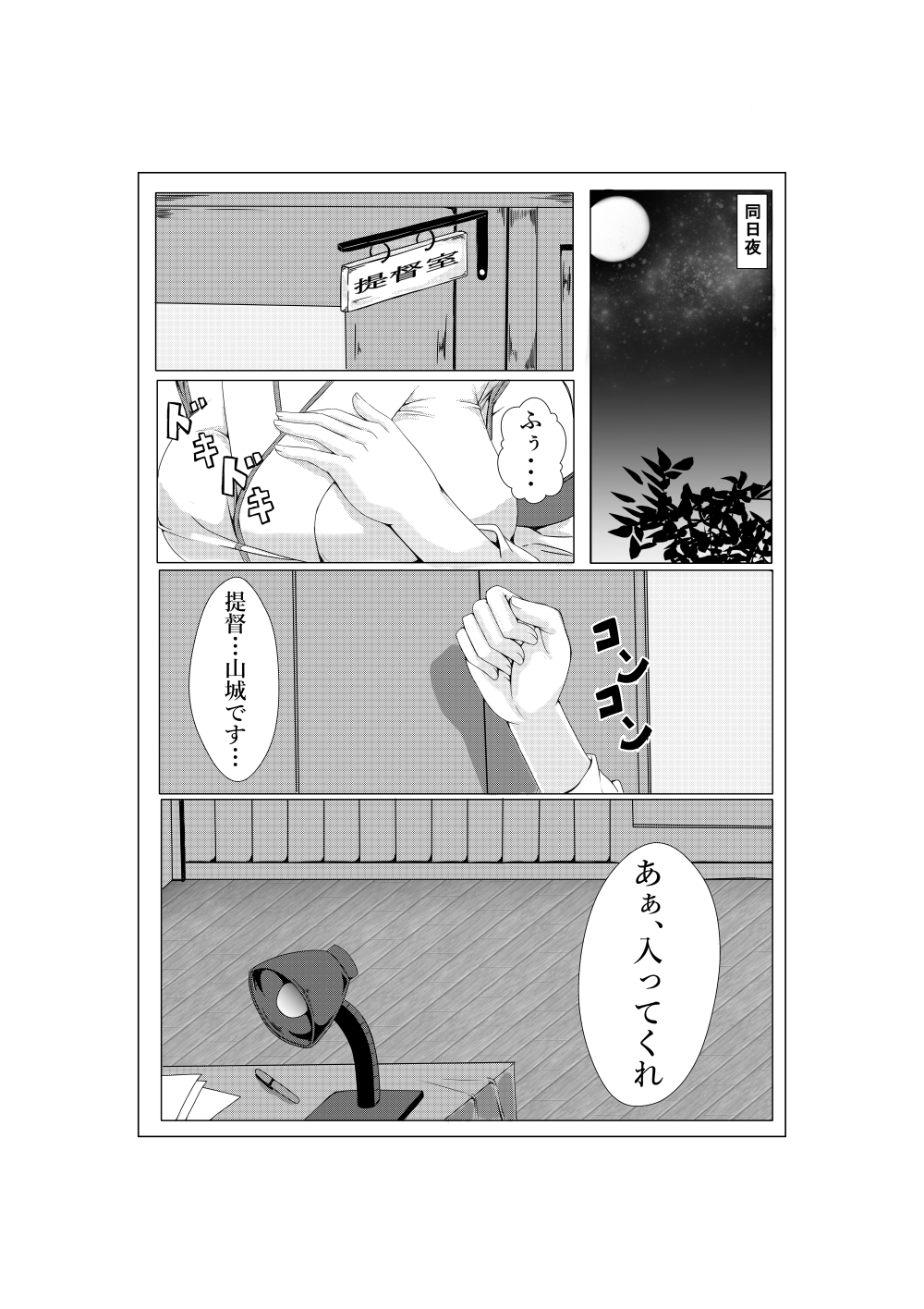 Yamashiro to Teitoku no ~2-kai-me no Propose~ page 5 full