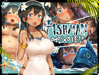 FISHMAN Gyojin x Ishukan cover