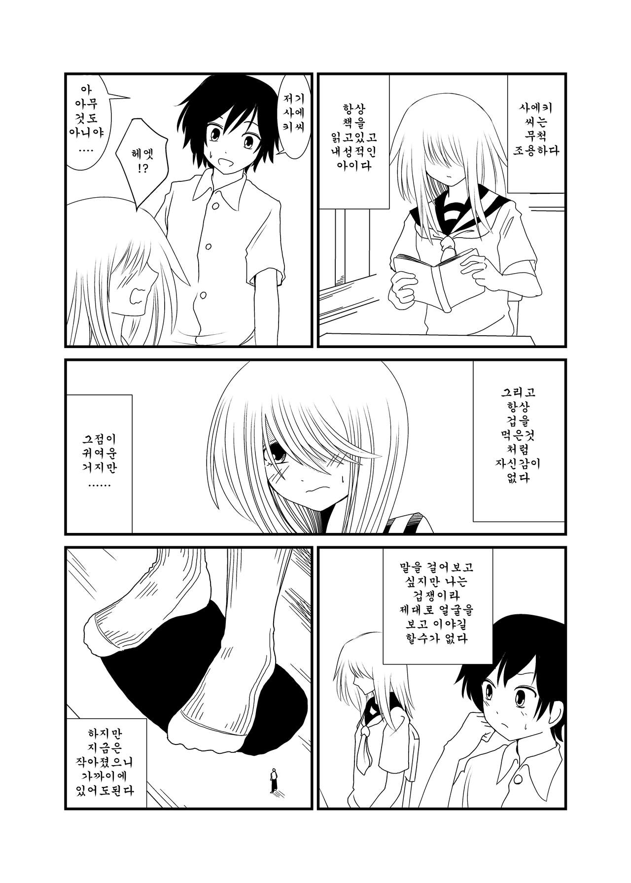 Mekakure-chan ni Fumareta | 눈가린 소녀에게 밟히고 싶어 page 3 full