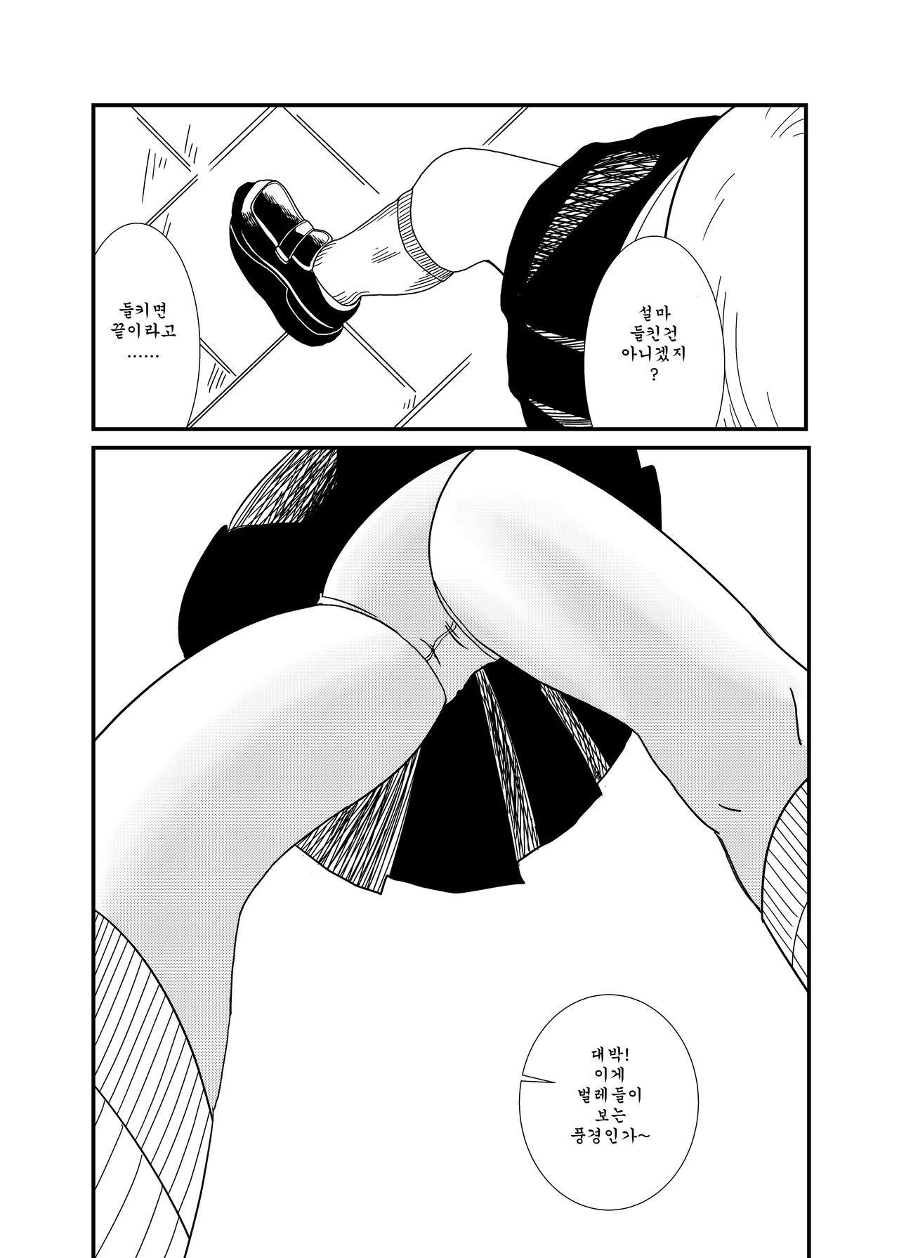 Mekakure-chan ni Fumareta | 눈가린 소녀에게 밟히고 싶어 page 6 full