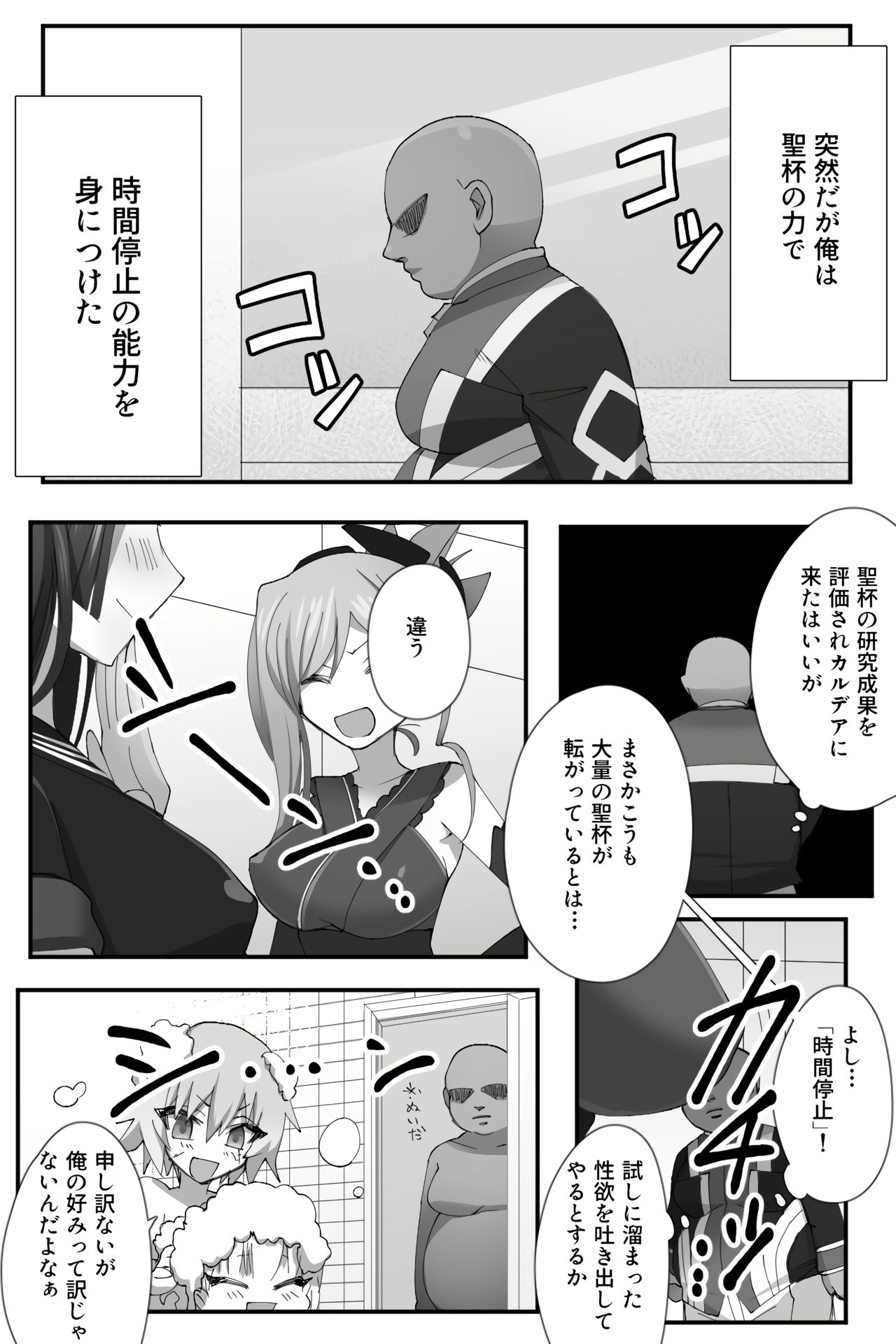 Chuuka na Karera ga Jikan Teishi de Iroiro Saretari page 3 full
