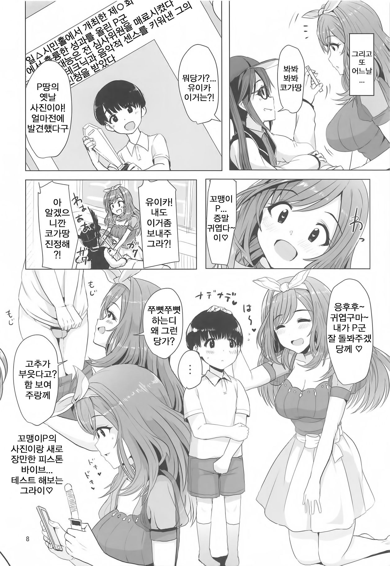 Omoide Level Genkai Toppa Shita Tsukioka Kogane wa Yonayona P to no Ecchi o Mousou Shite Onanie Shite Shimau | 오모이데 레벨이 한계돌파한 츠키오카 코가네가 매일매일밤 P랑 야한걸 하는것을 망상하며 자위해 버립니다 page 9 full