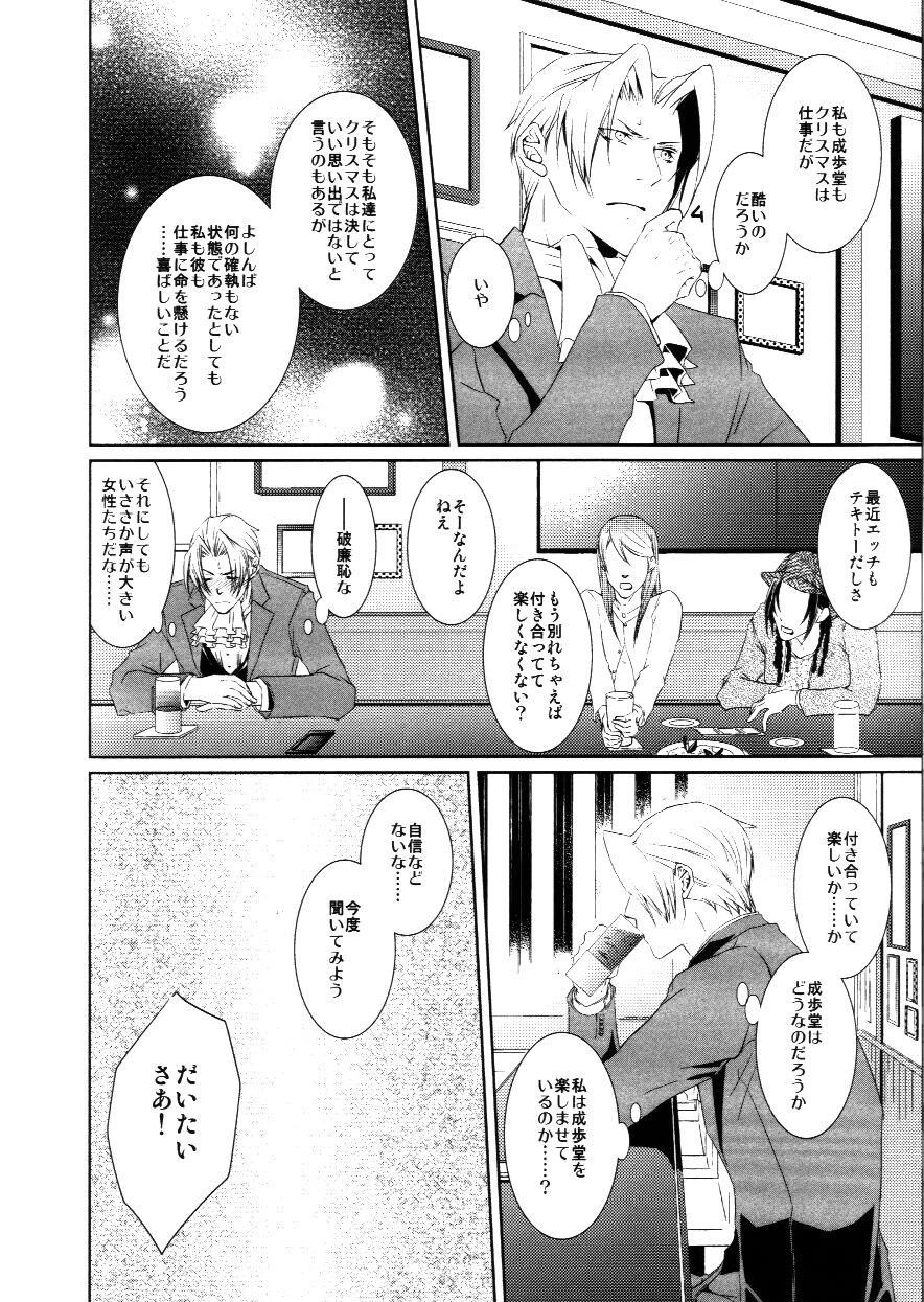 Aiganakuchane! page 3 full