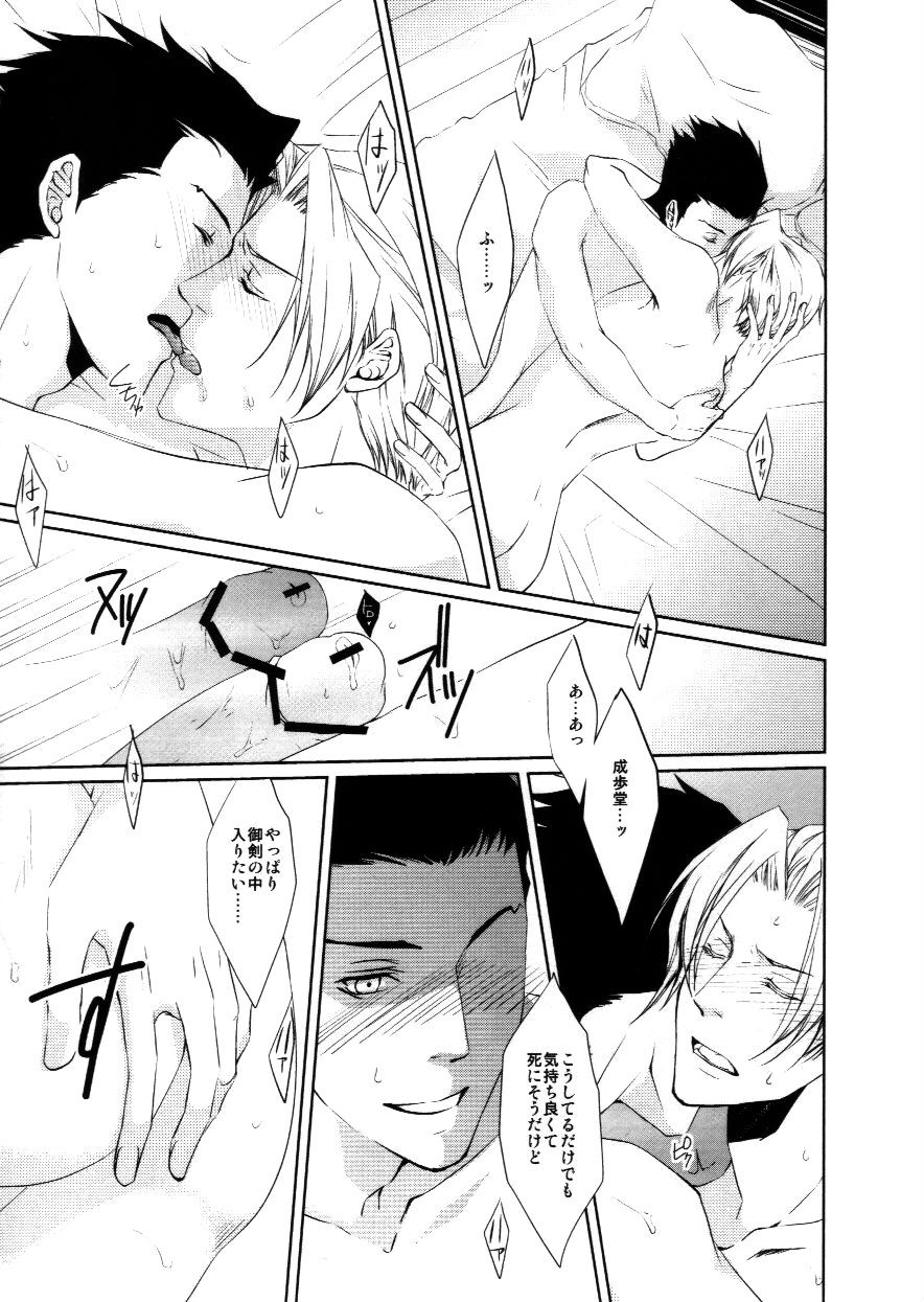 Aiganakuchane! page 8 full