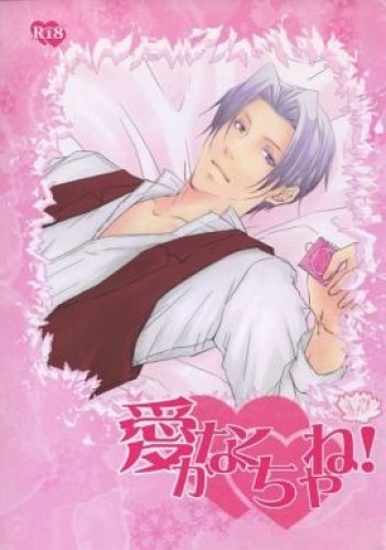 Aiganakuchane! cover