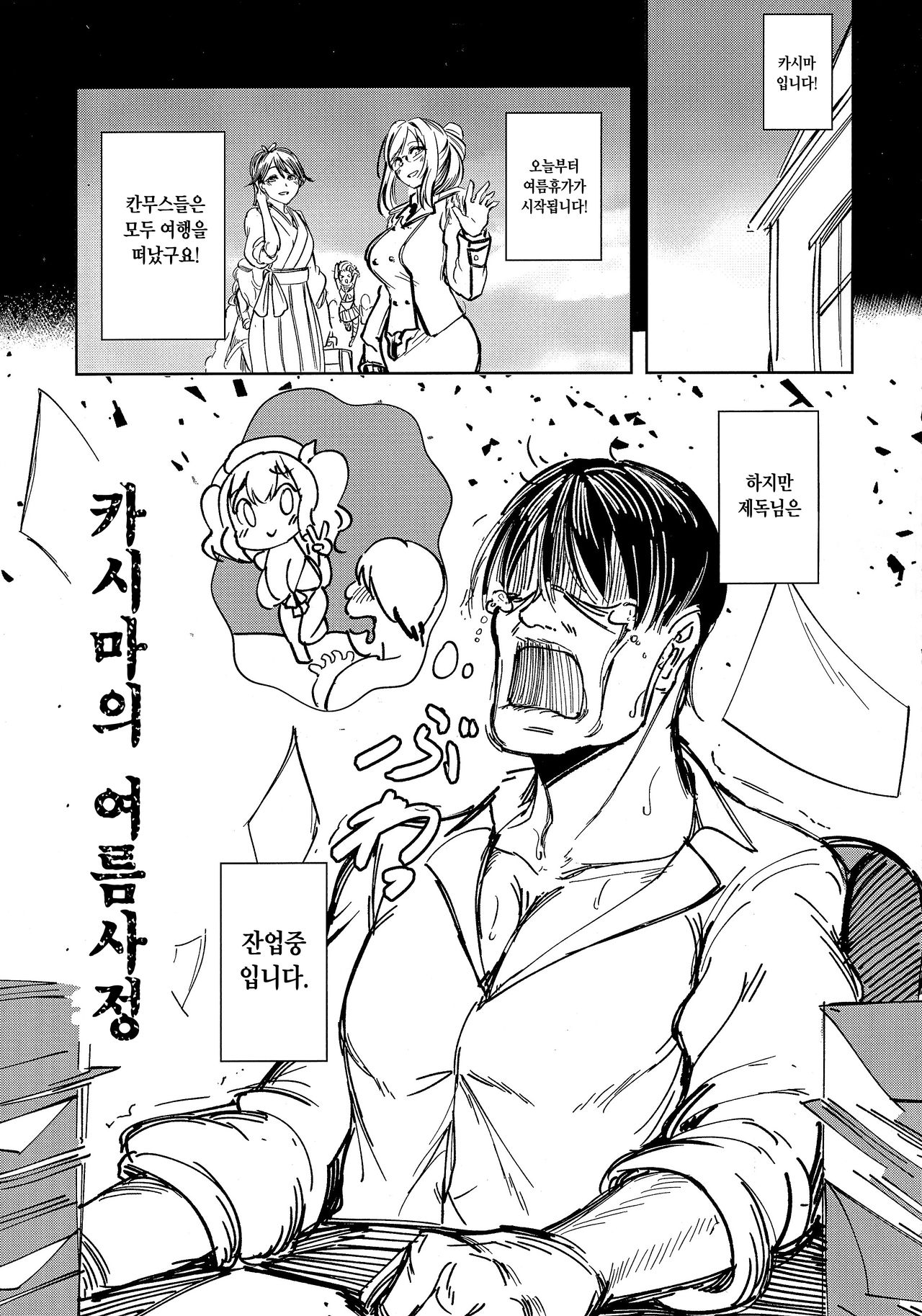 Kashima no Natsu Jijou | 카시마의 여름사정 page 3 full
