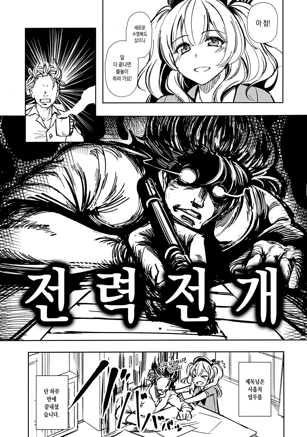 Kashima no Natsu Jijou | 카시마의 여름사정 page 5 full