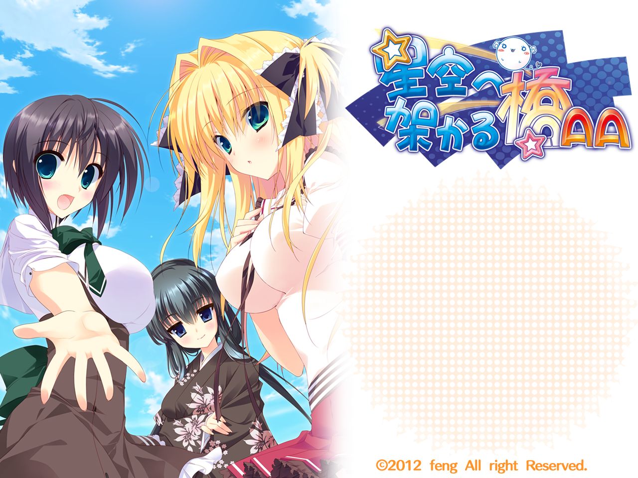 Hoshizora e Kakaru Hashi AA page 2 full