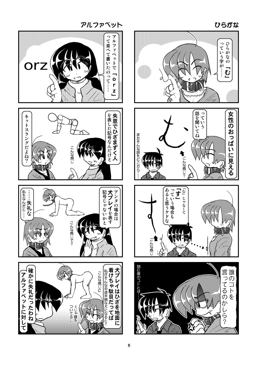 Kubiwa Diary 8 page 6 full