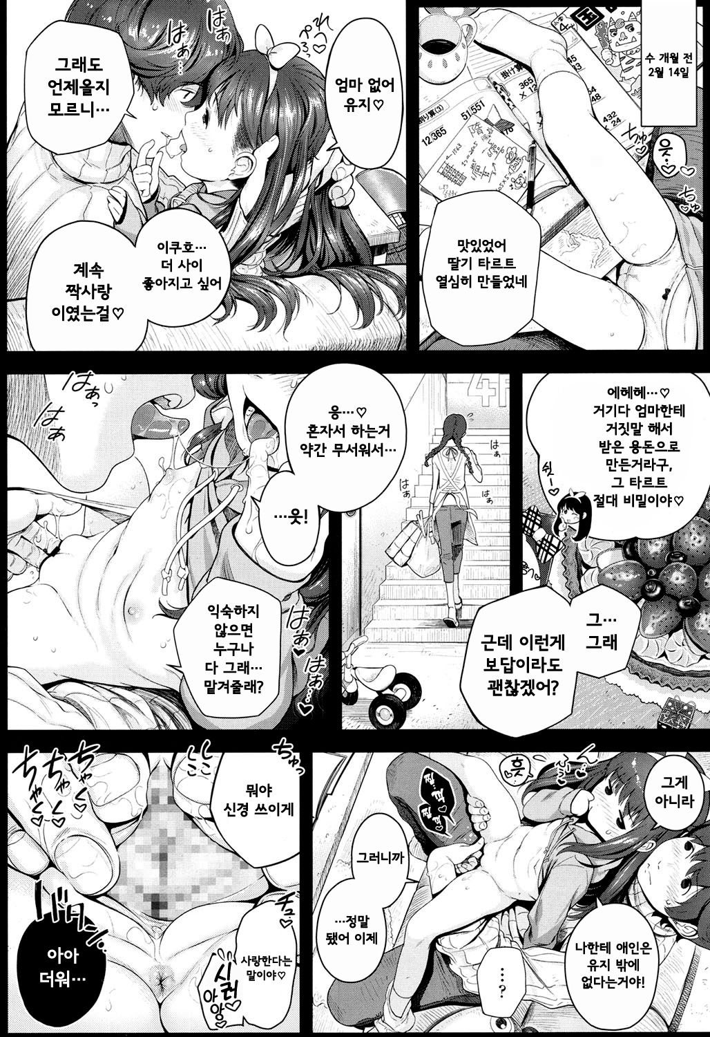 Watashi o Jigoku ni Tsuretette | 날 지옥에 데려가줘 page 4 full