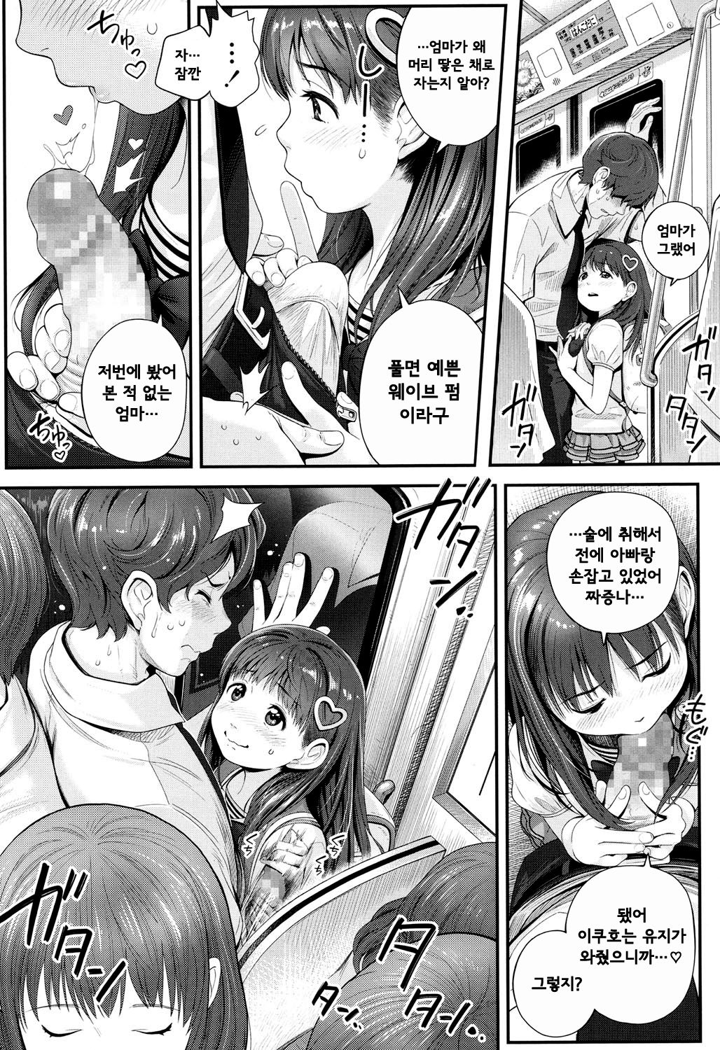 Watashi o Jigoku ni Tsuretette | 날 지옥에 데려가줘 page 8 full