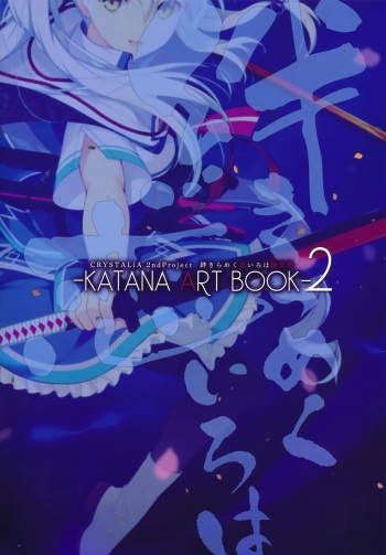 絆きらめく恋いろは 椿恋歌 Katana Artbook 2 cover