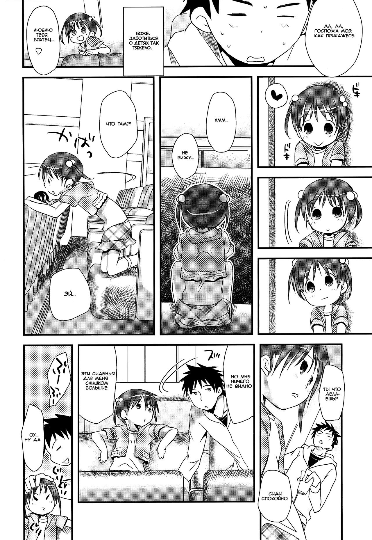 Uchi no Imouto ga Aikawarazu desu | Моя младшая сестренка никогда не меняется page 2 full