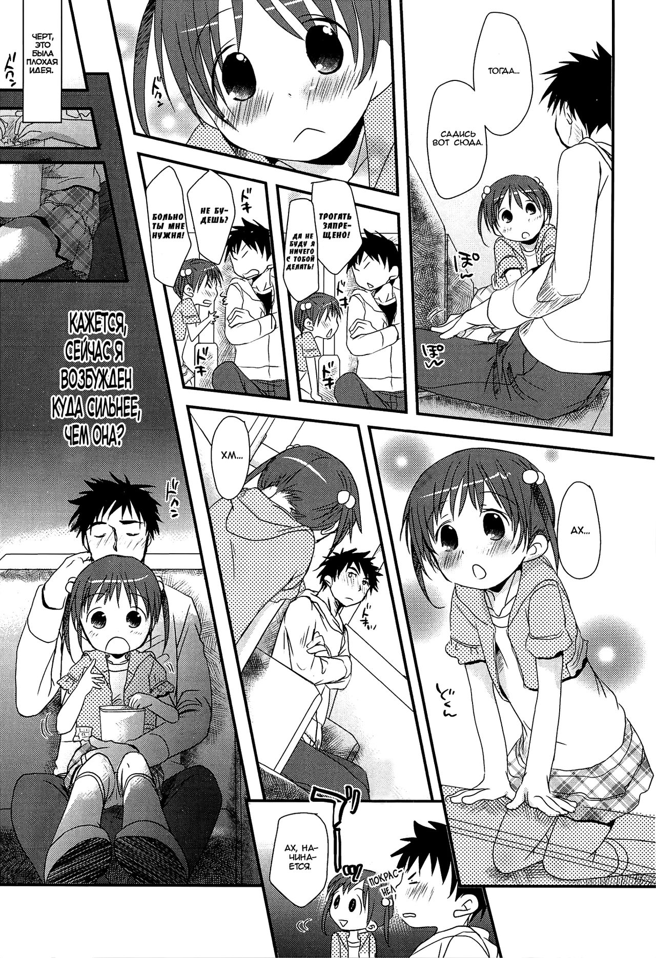Uchi no Imouto ga Aikawarazu desu | Моя младшая сестренка никогда не меняется page 3 full