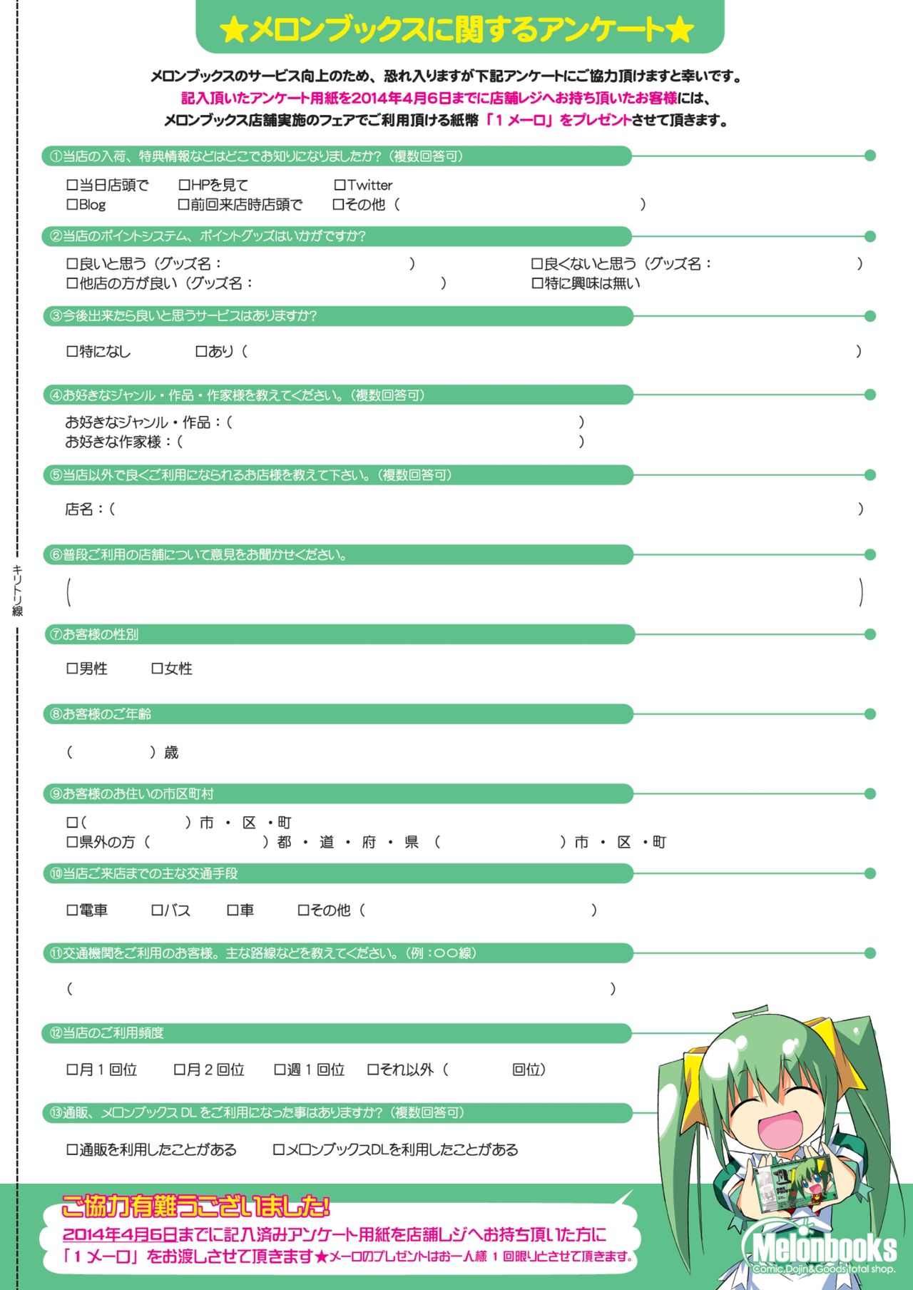 月刊めろメロ 2014年4月号 page 3 full