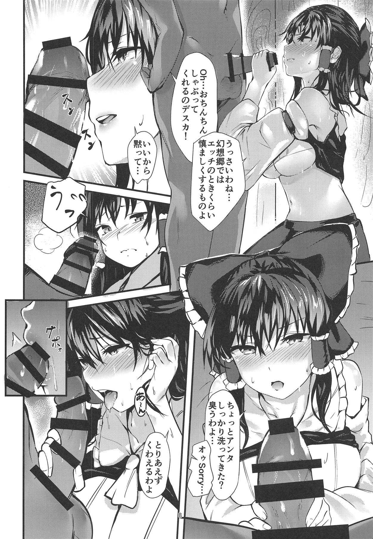 Reimu-san Kokusai Kouryuu page 7 full