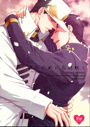 Dare ga Tame ni Hana wa Saku cover
