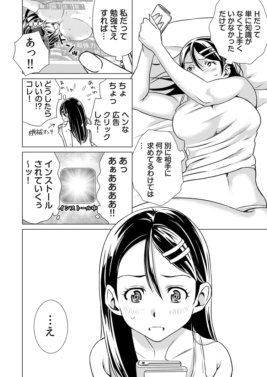 Uso! Aitsu no Seiyoku Hensachi 80 Koe!? ~Zetsurin Shisuu ga Wakaru Appli~ 1 page 10 full