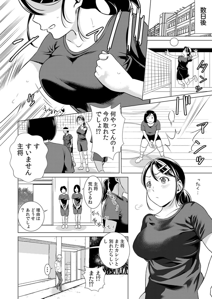 Uso! Aitsu no Seiyoku Hensachi 80 Koe!? ~Zetsurin Shisuu ga Wakaru Appli~ 1 page 4 full