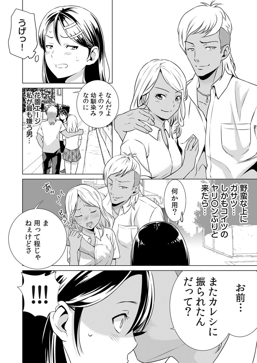 Uso! Aitsu no Seiyoku Hensachi 80 Koe!? ~Zetsurin Shisuu ga Wakaru Appli~ 1 page 6 full