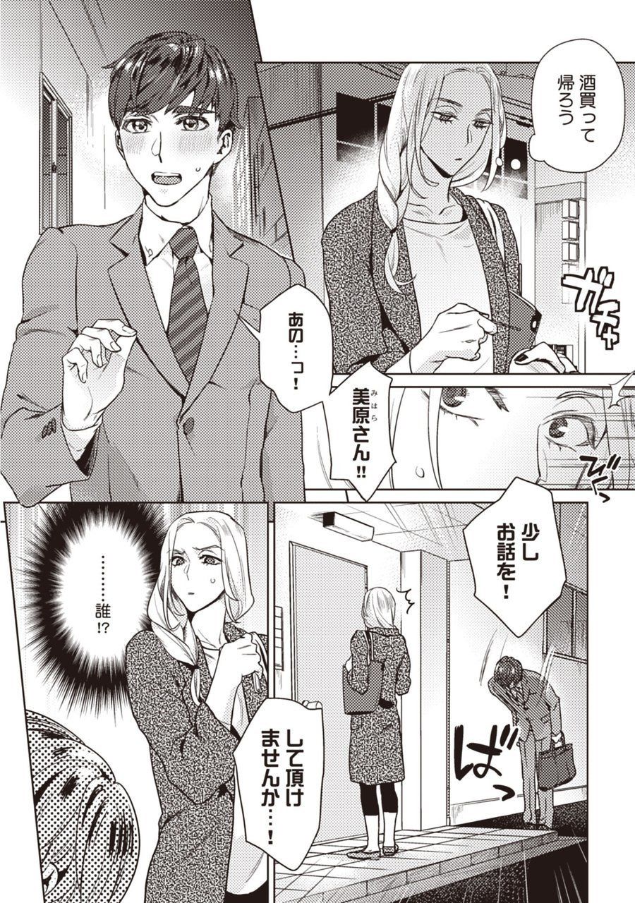 Motto shibatte kudasai page 4 full