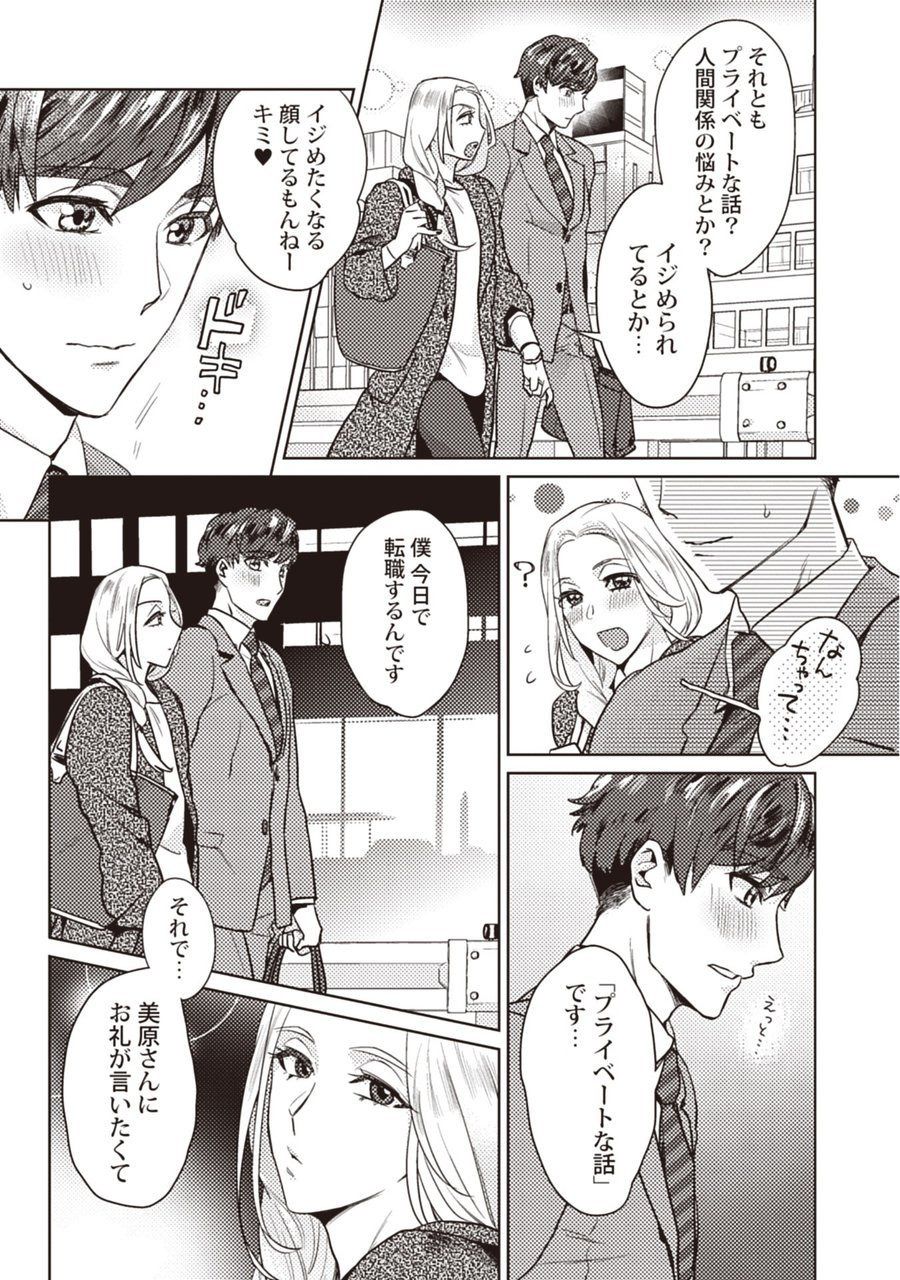 Motto shibatte kudasai page 7 full
