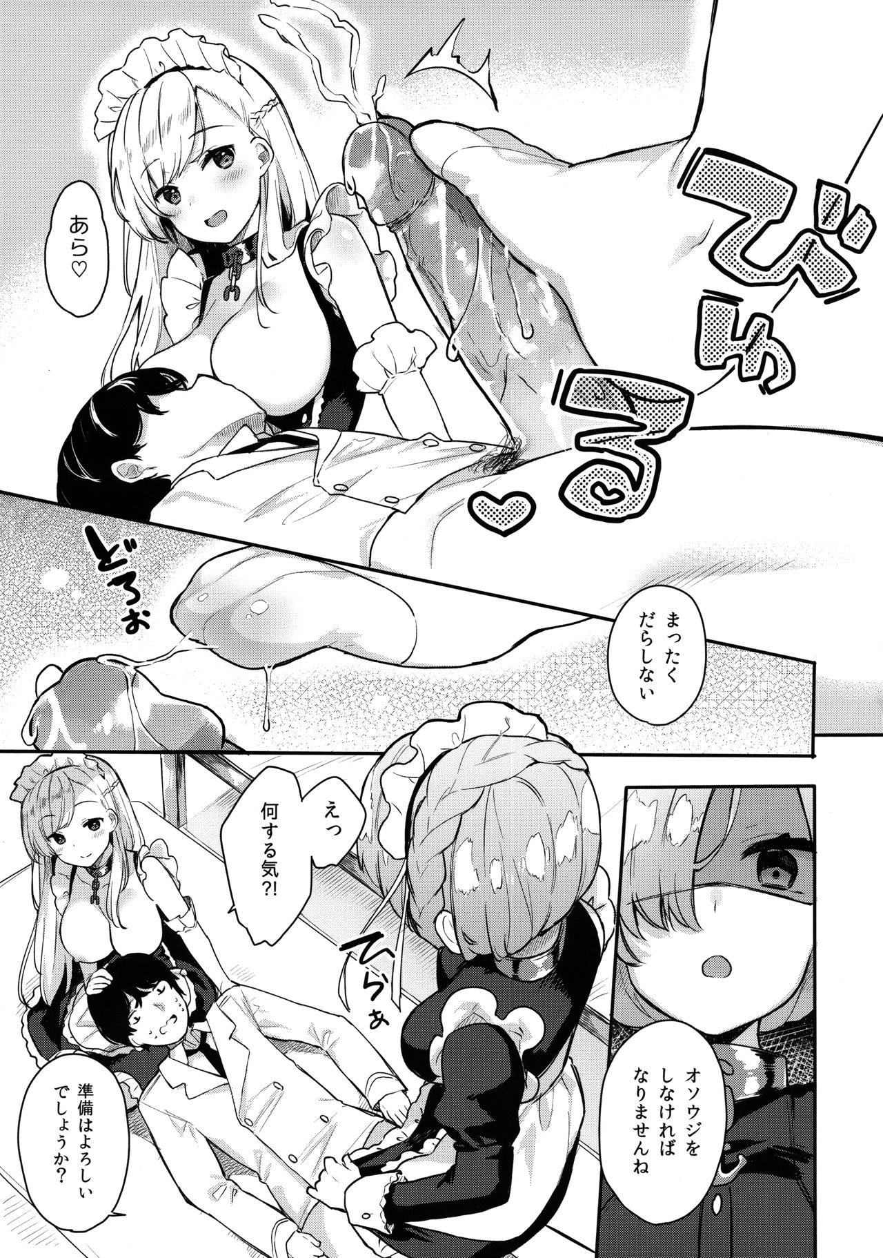 Gohoushi no Itashikata. page 9 full