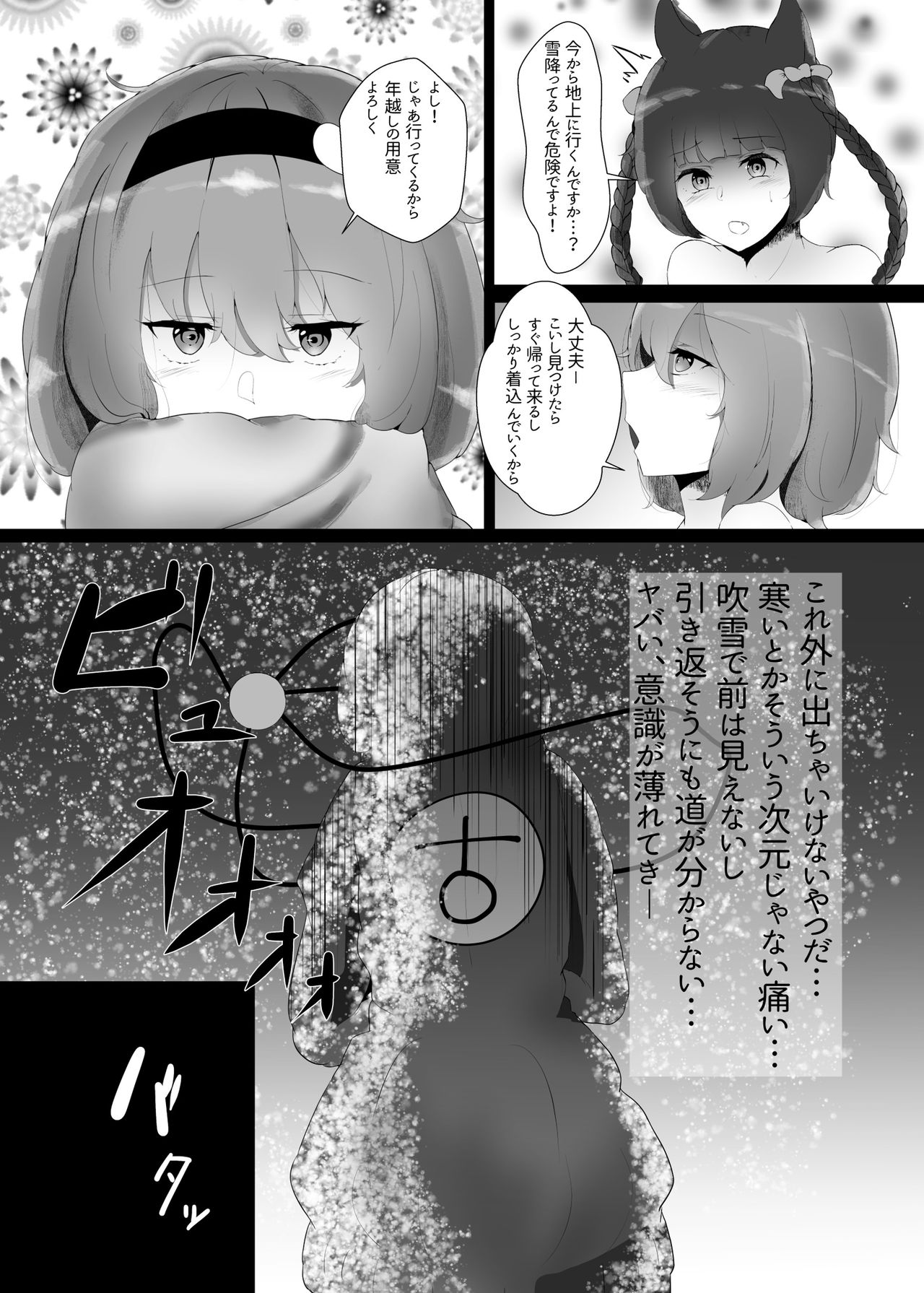 Fuyu wa Satori-sama to Nukunuku Shitai + Satori-sama Cosmography page 4 full