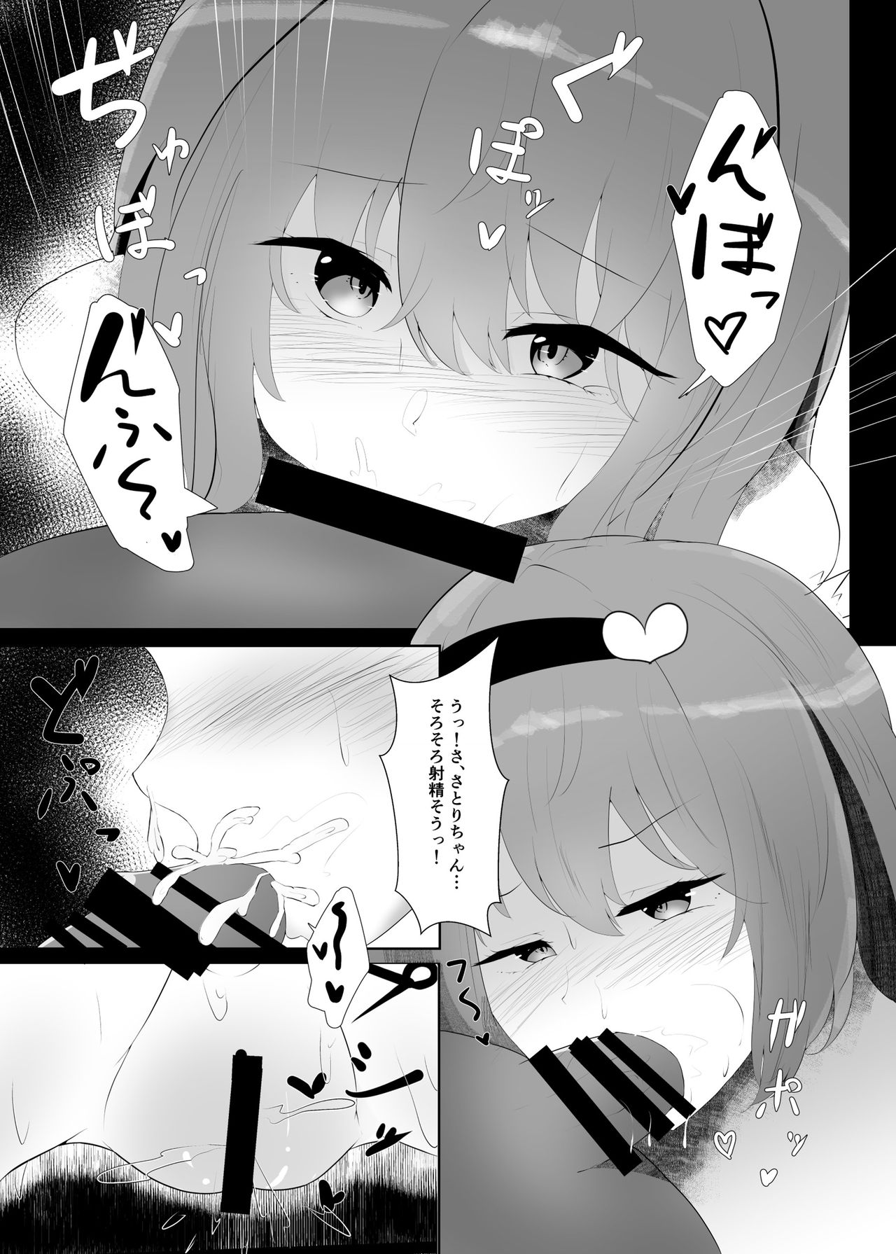 Fuyu wa Satori-sama to Nukunuku Shitai + Satori-sama Cosmography page 7 full
