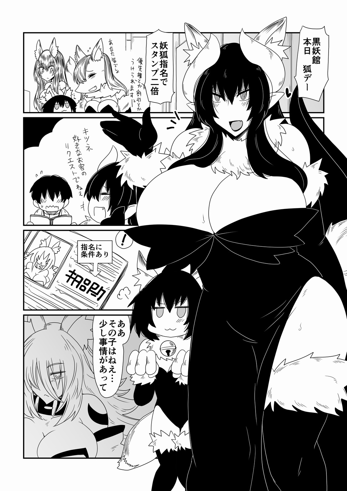 Ishuzoku to Dekiru Shoukan -Keikoku no -Kohime Hen- page 2 full