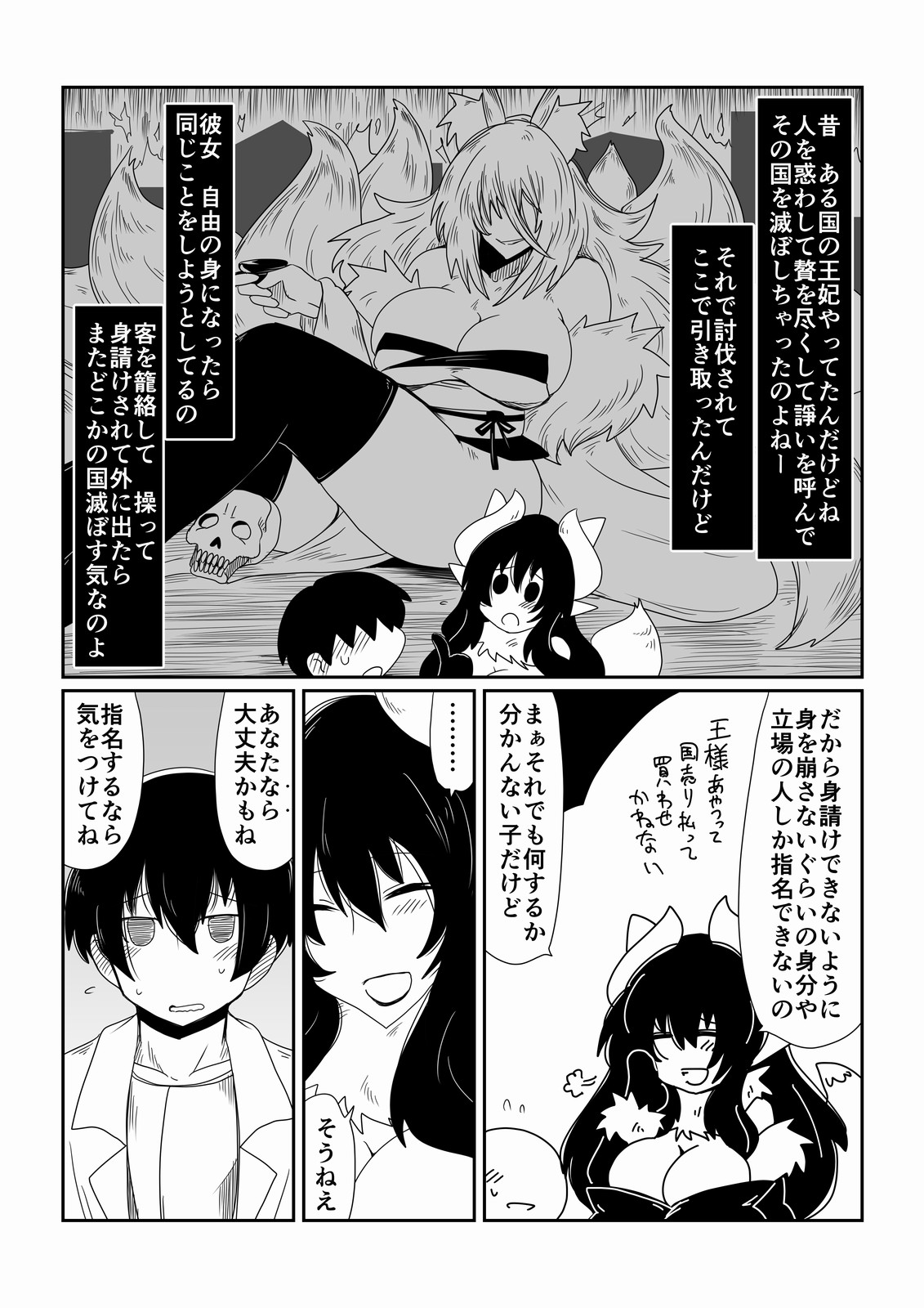 Ishuzoku to Dekiru Shoukan -Keikoku no -Kohime Hen- page 3 full