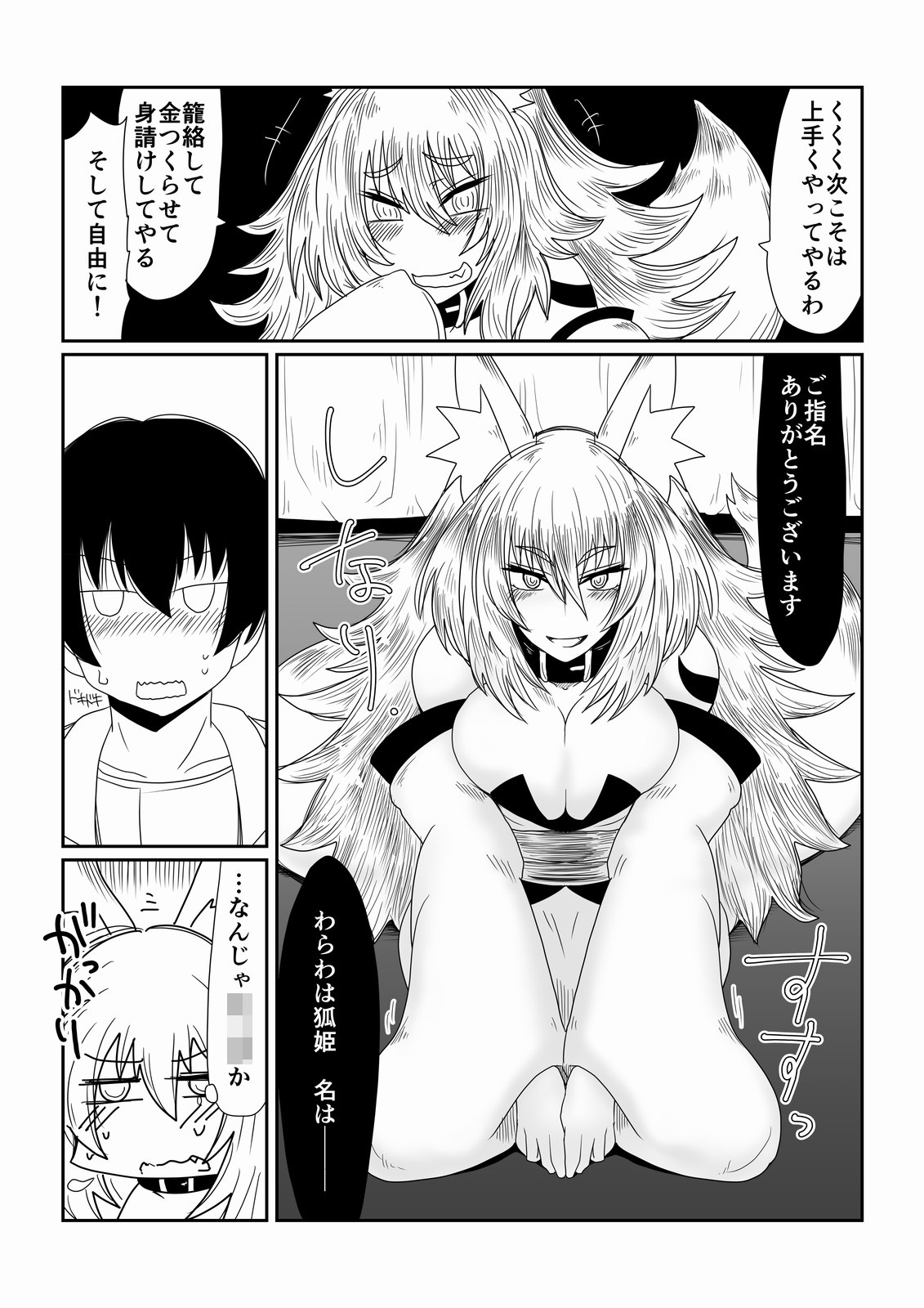 Ishuzoku to Dekiru Shoukan -Keikoku no -Kohime Hen- page 5 full