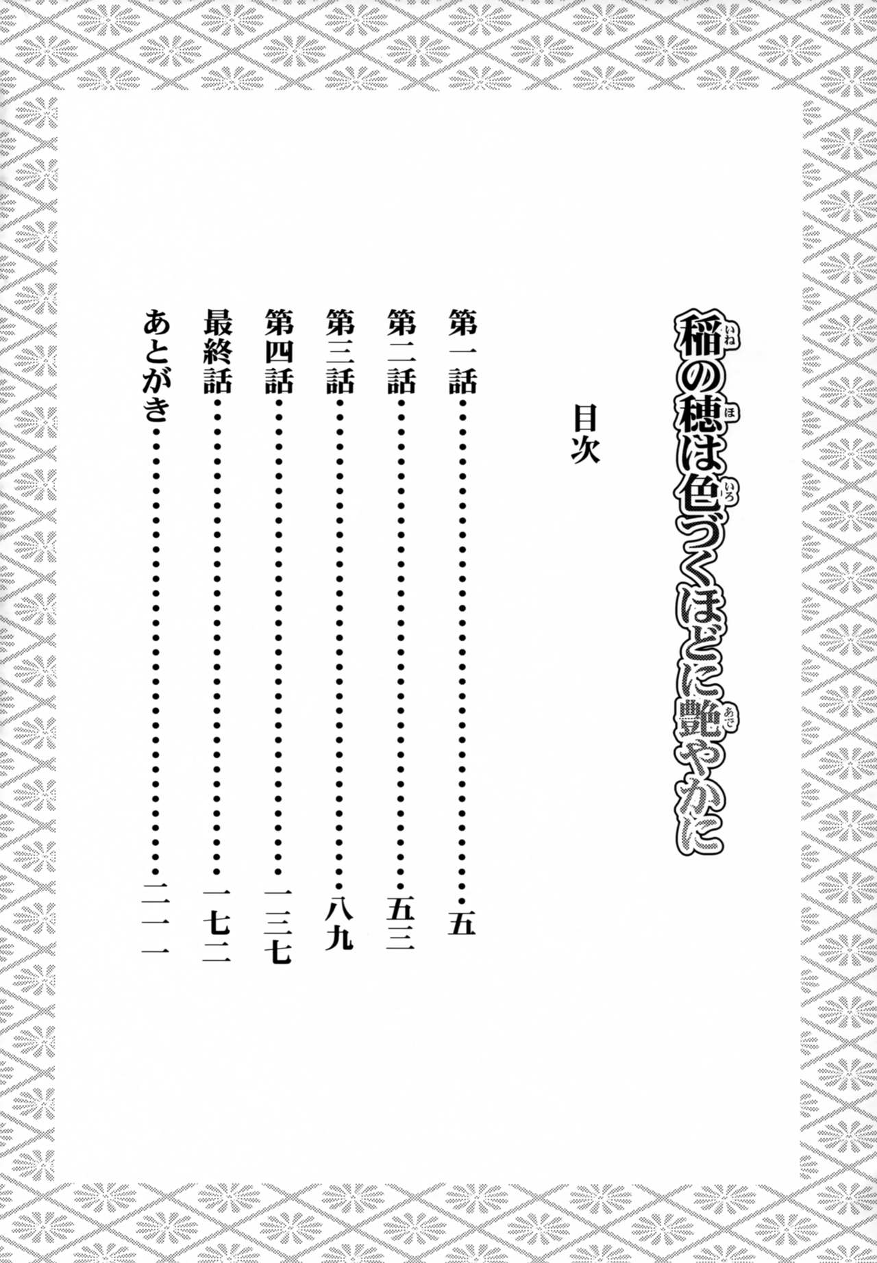 Ine no Ho wa Irozuku Hodo ni Adeyaka ni page 3 full