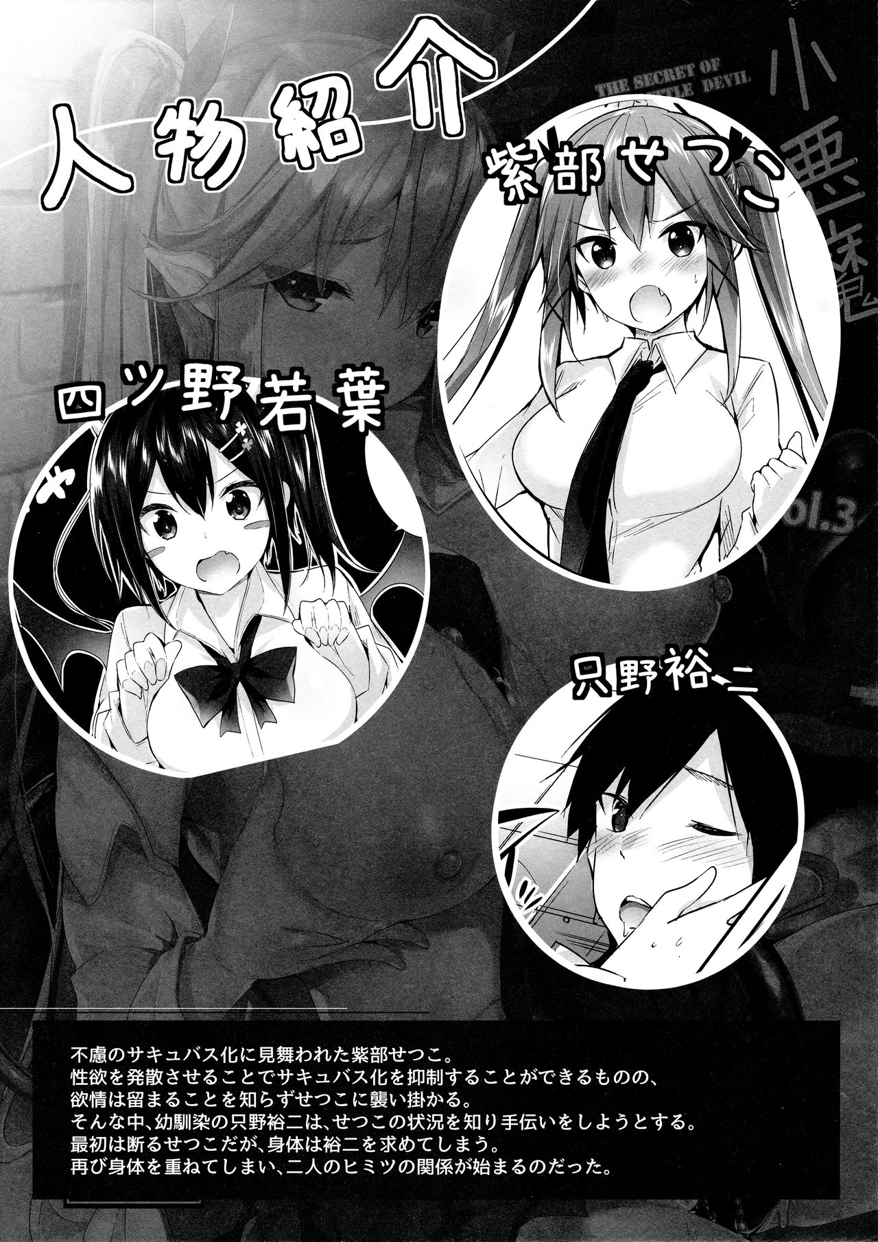Koakuma Setsuko no Himitsu - The Secret of the Little Devil Setsuco Vol. 3 page 3 full