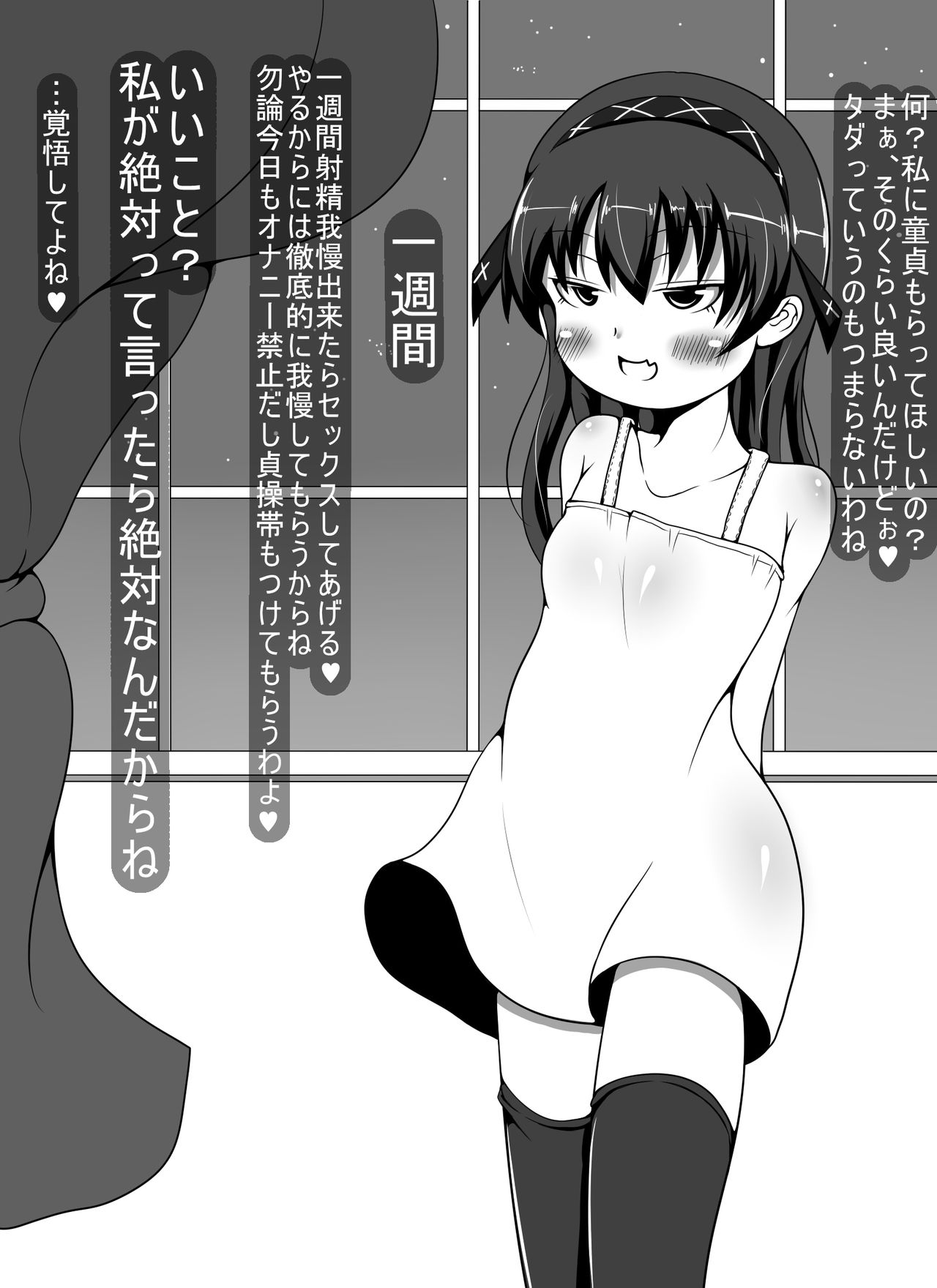 Chibikko Bitch ni Shasei Kanri Shite Morau Ehon page 3 full
