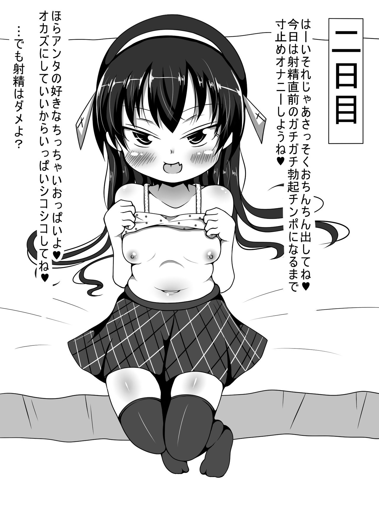 Chibikko Bitch ni Shasei Kanri Shite Morau Ehon page 4 full