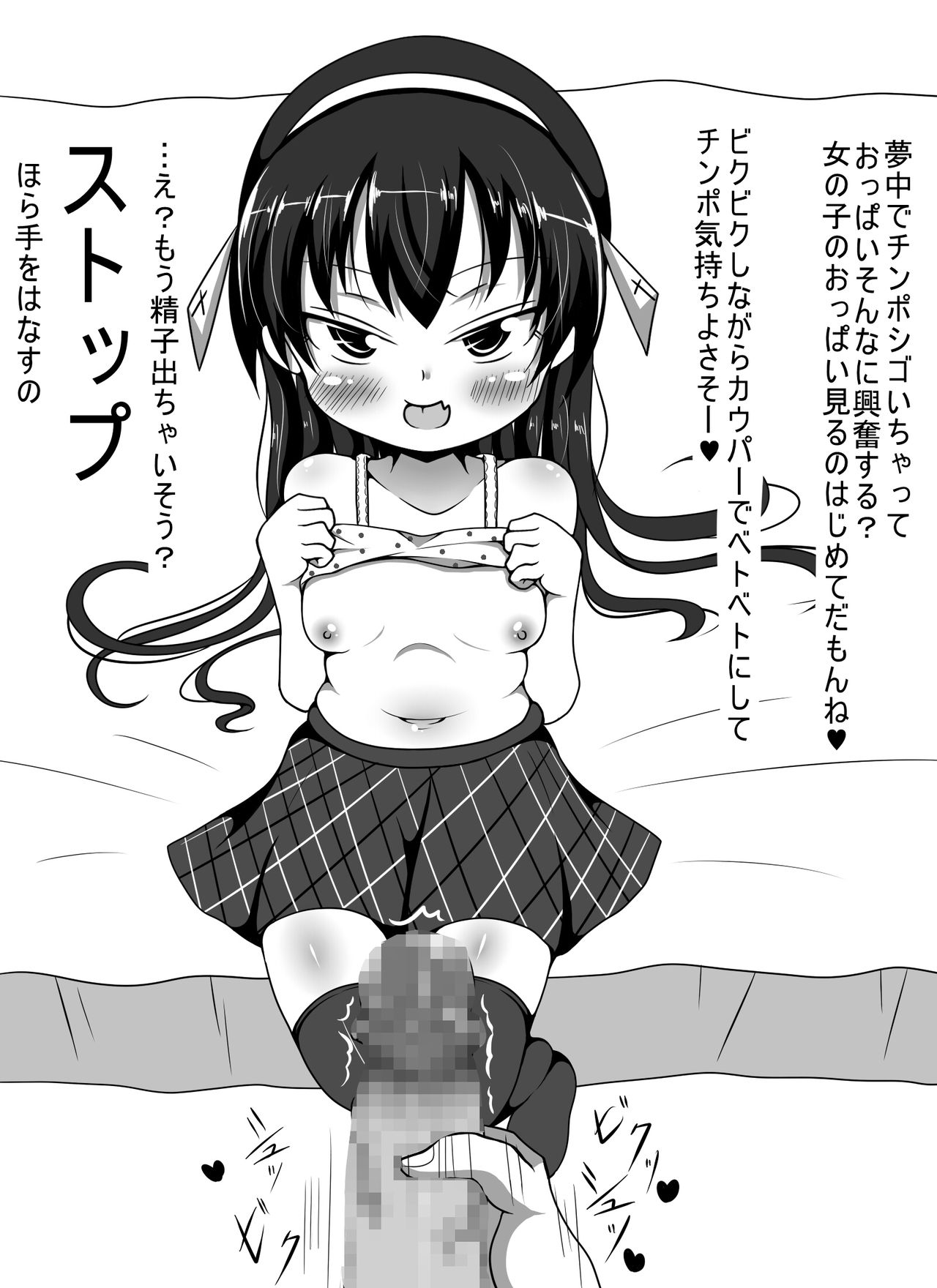 Chibikko Bitch ni Shasei Kanri Shite Morau Ehon page 5 full