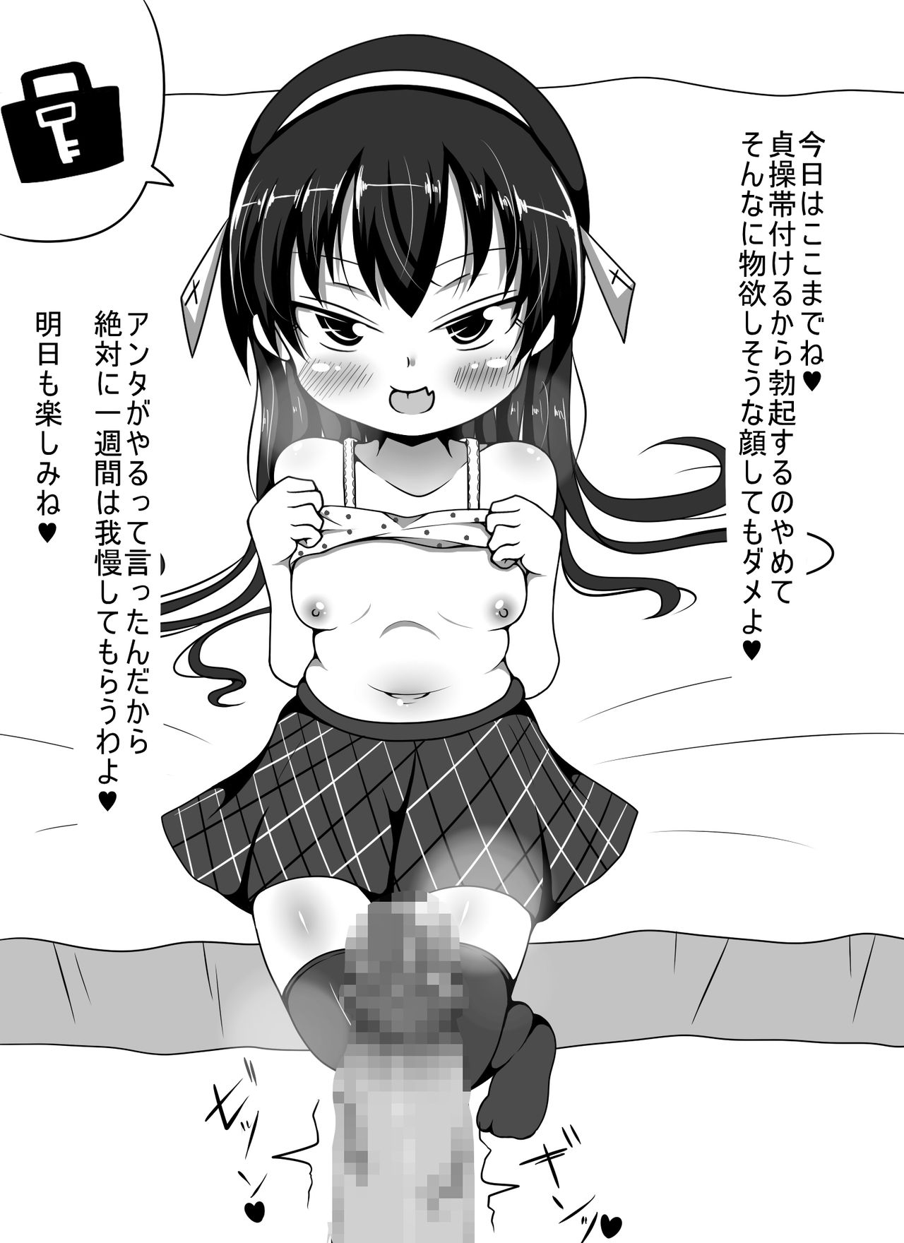 Chibikko Bitch ni Shasei Kanri Shite Morau Ehon page 6 full