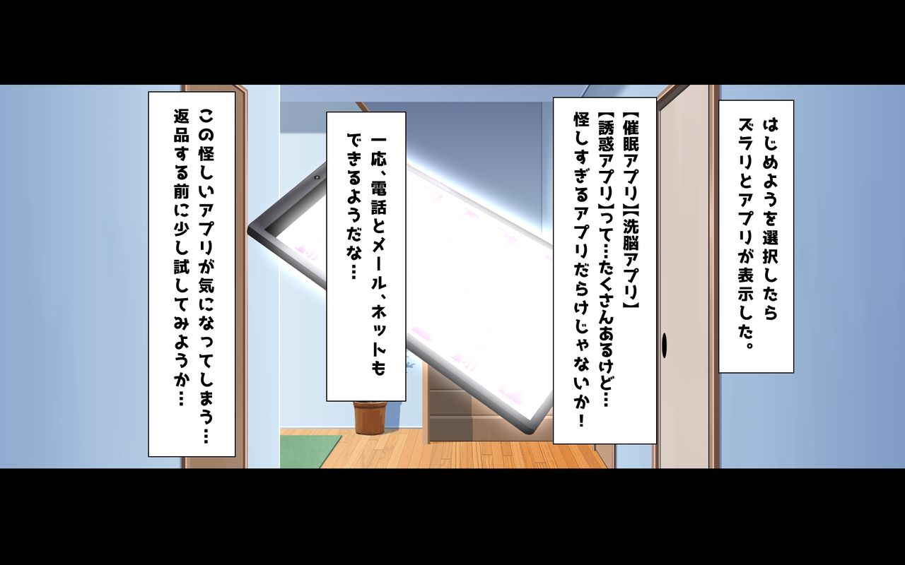 Kindan no Ero Smapho Saimin Yuuwaku Itazura Appli de Ecchi Shihoudai! page 7 full