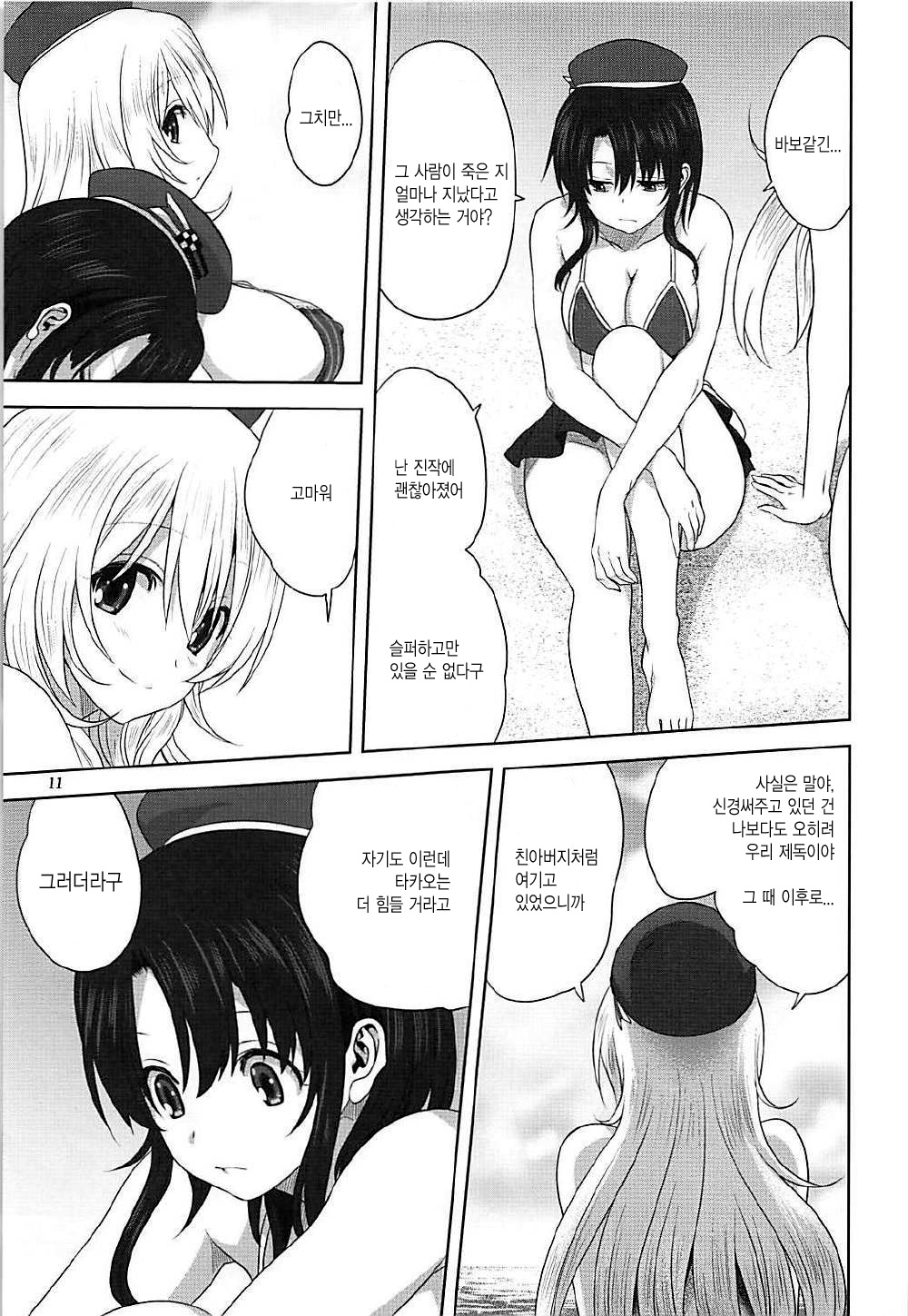 Kanmusu to Issho -Atago &amp; Takao Hen- page 10 full