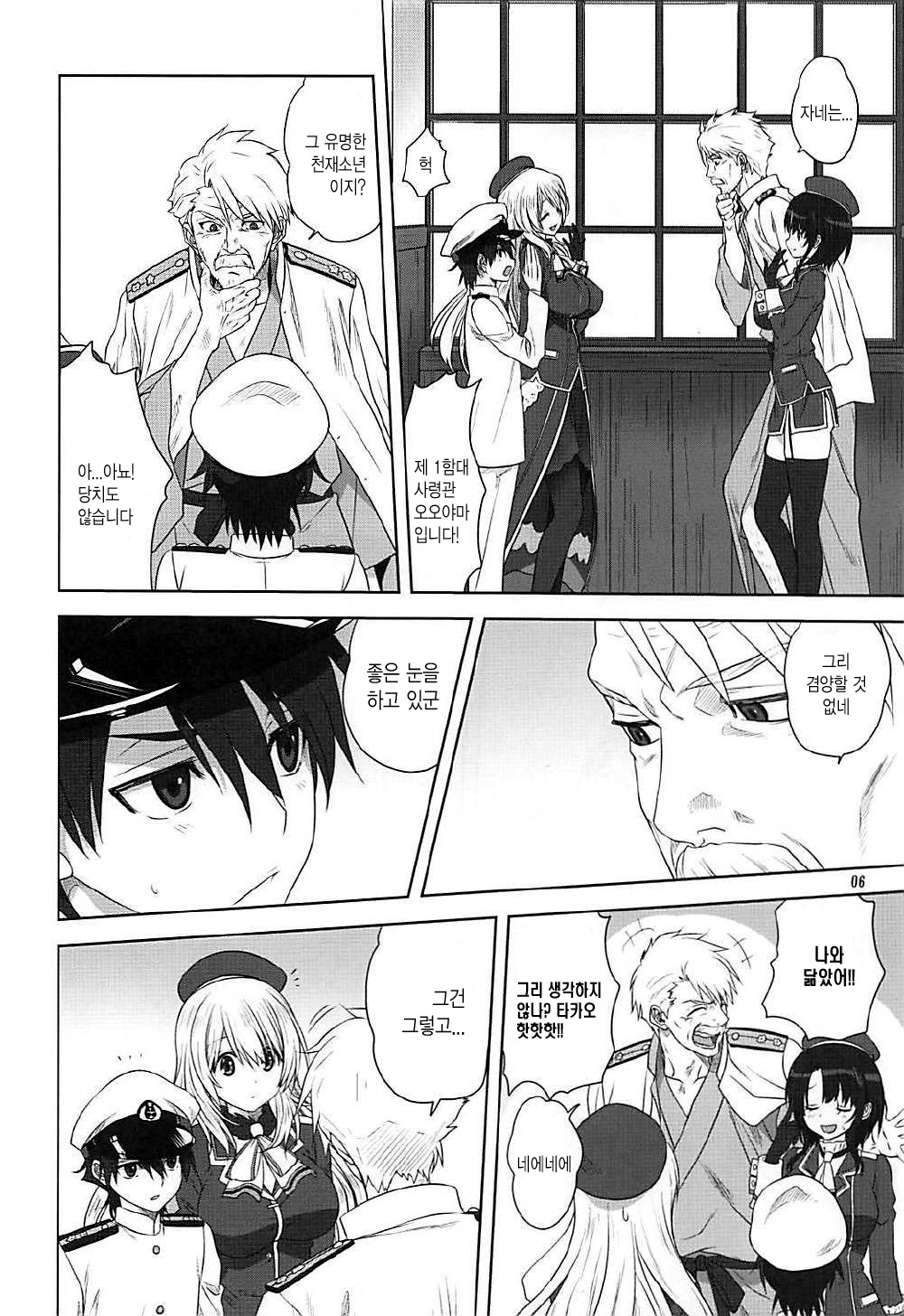 Kanmusu to Issho -Atago &amp; Takao Hen- page 5 full