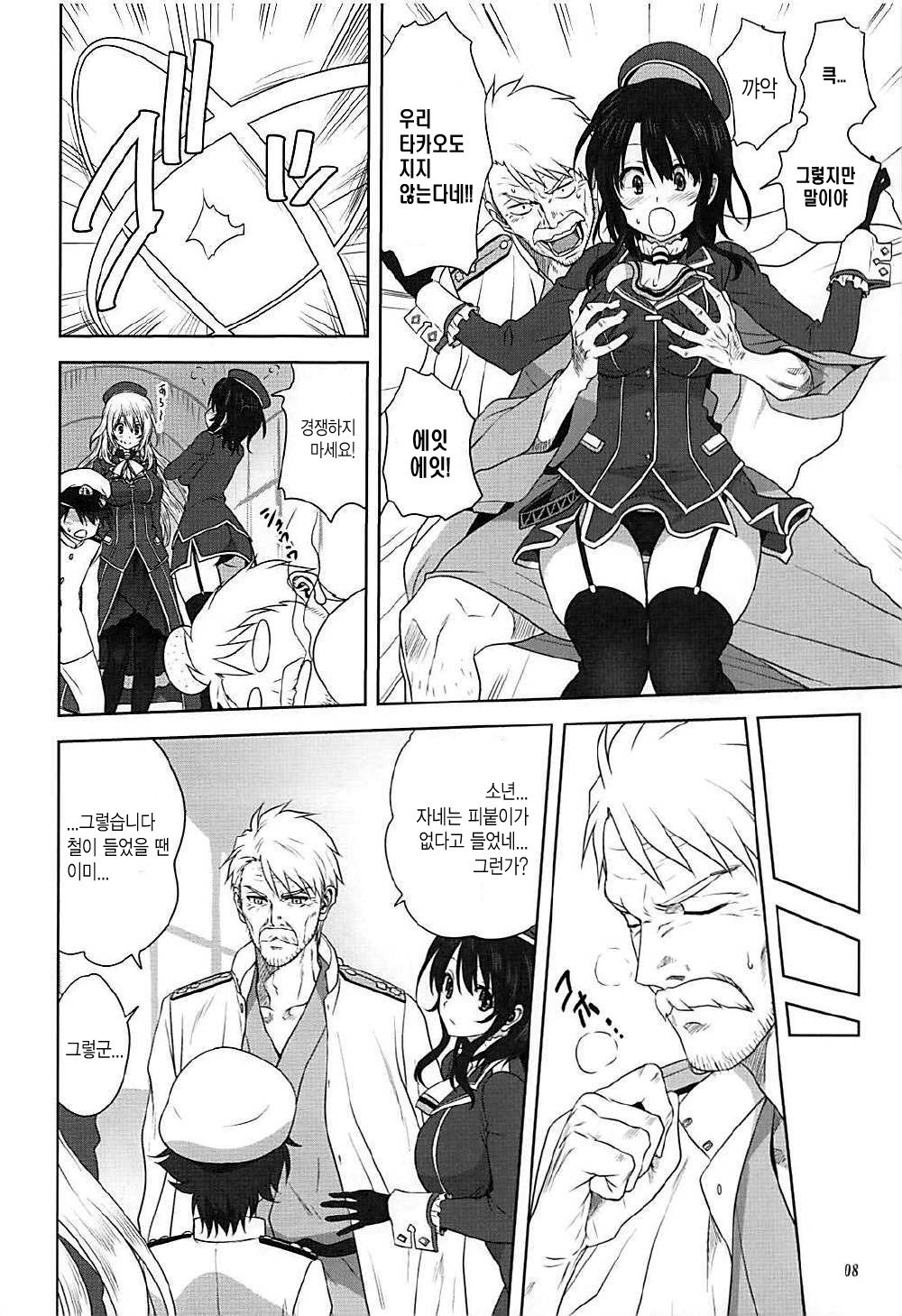 Kanmusu to Issho -Atago &amp; Takao Hen- page 7 full